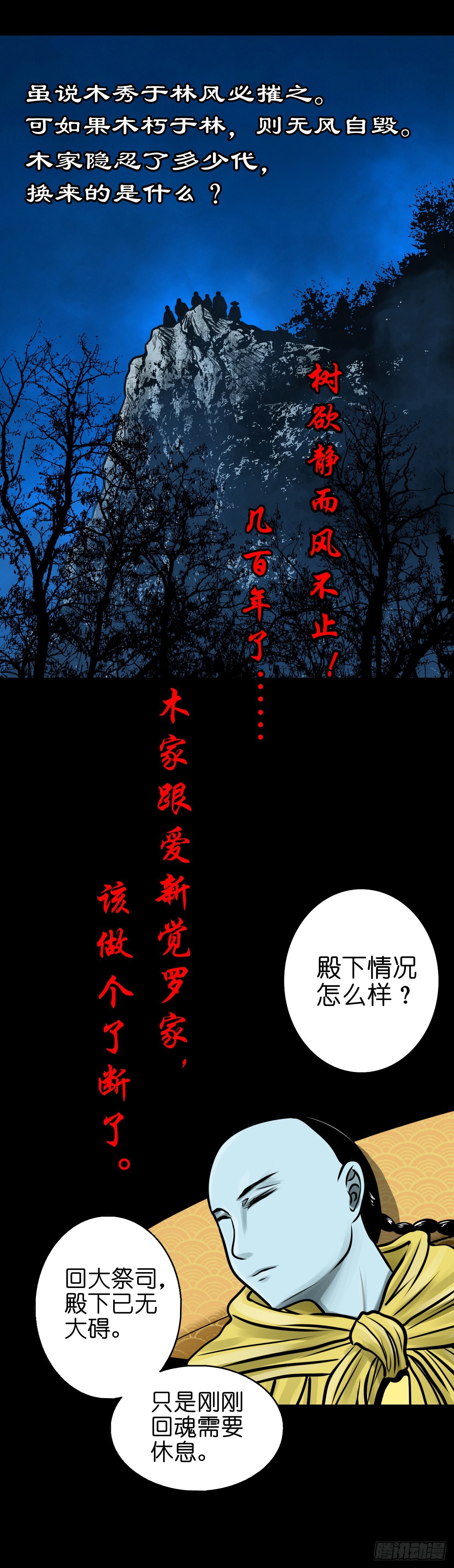 🍔灵侠 【伍拾伍】木存于林 第33页