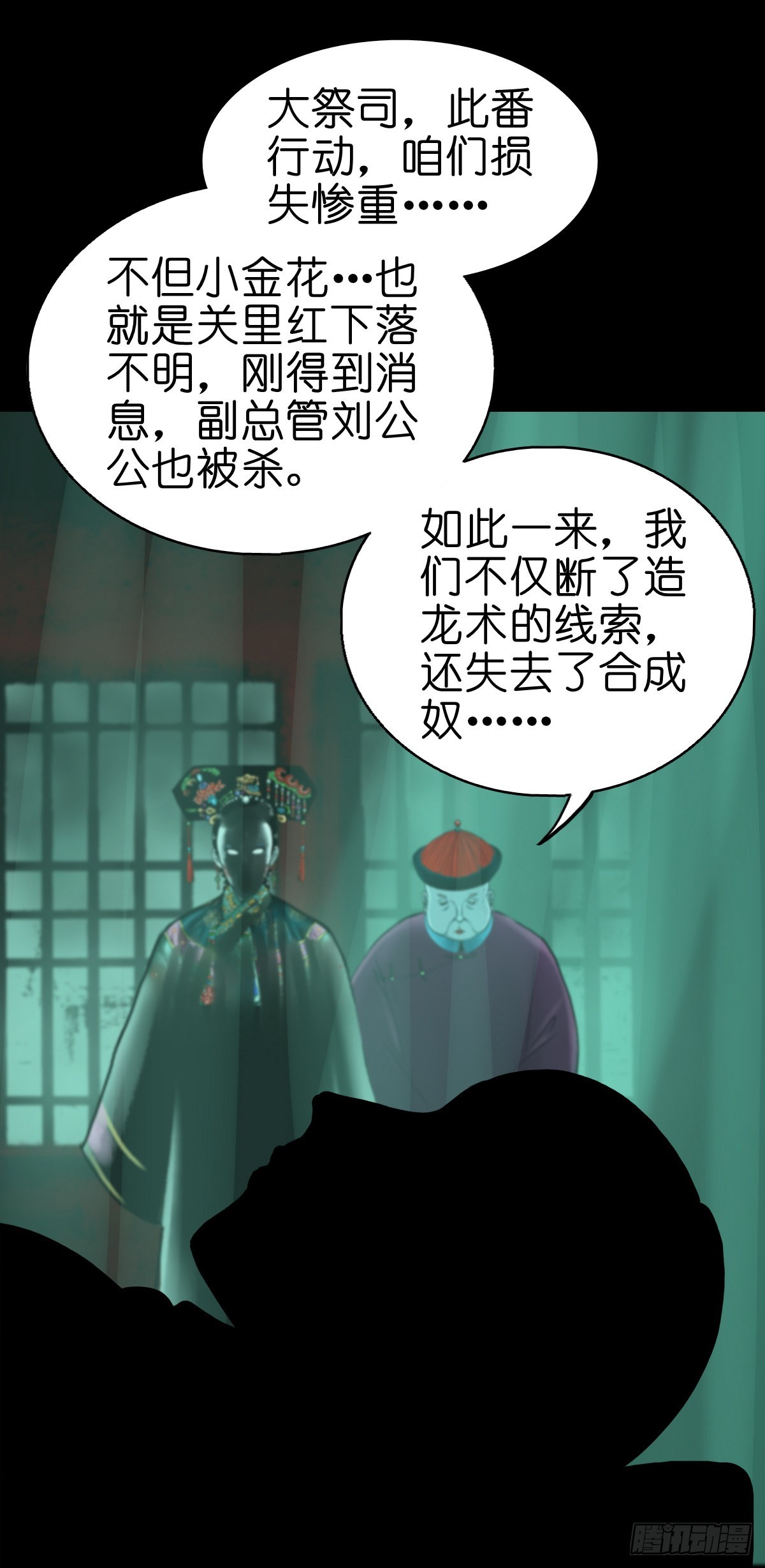 🍔灵侠 【伍拾伍】木存于林 第34页
