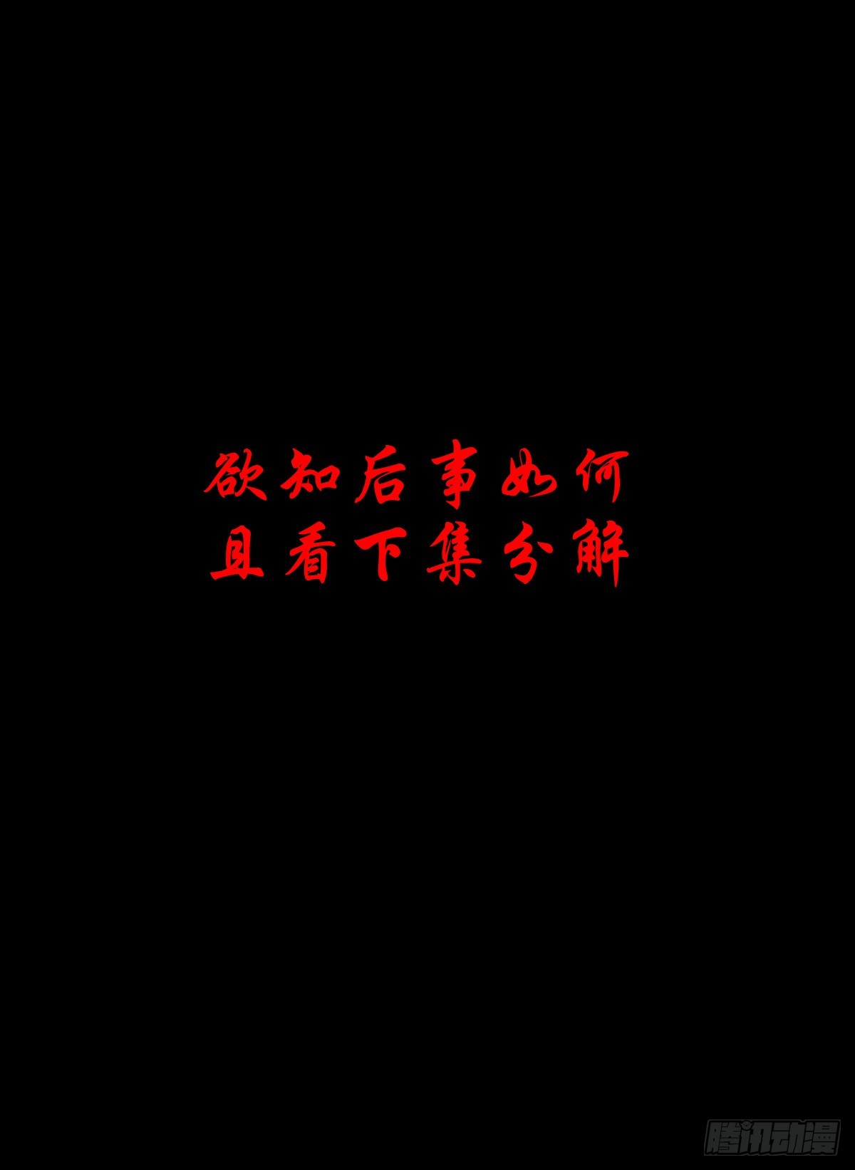 🍔灵侠 【伍拾伍】木存于林 第49页