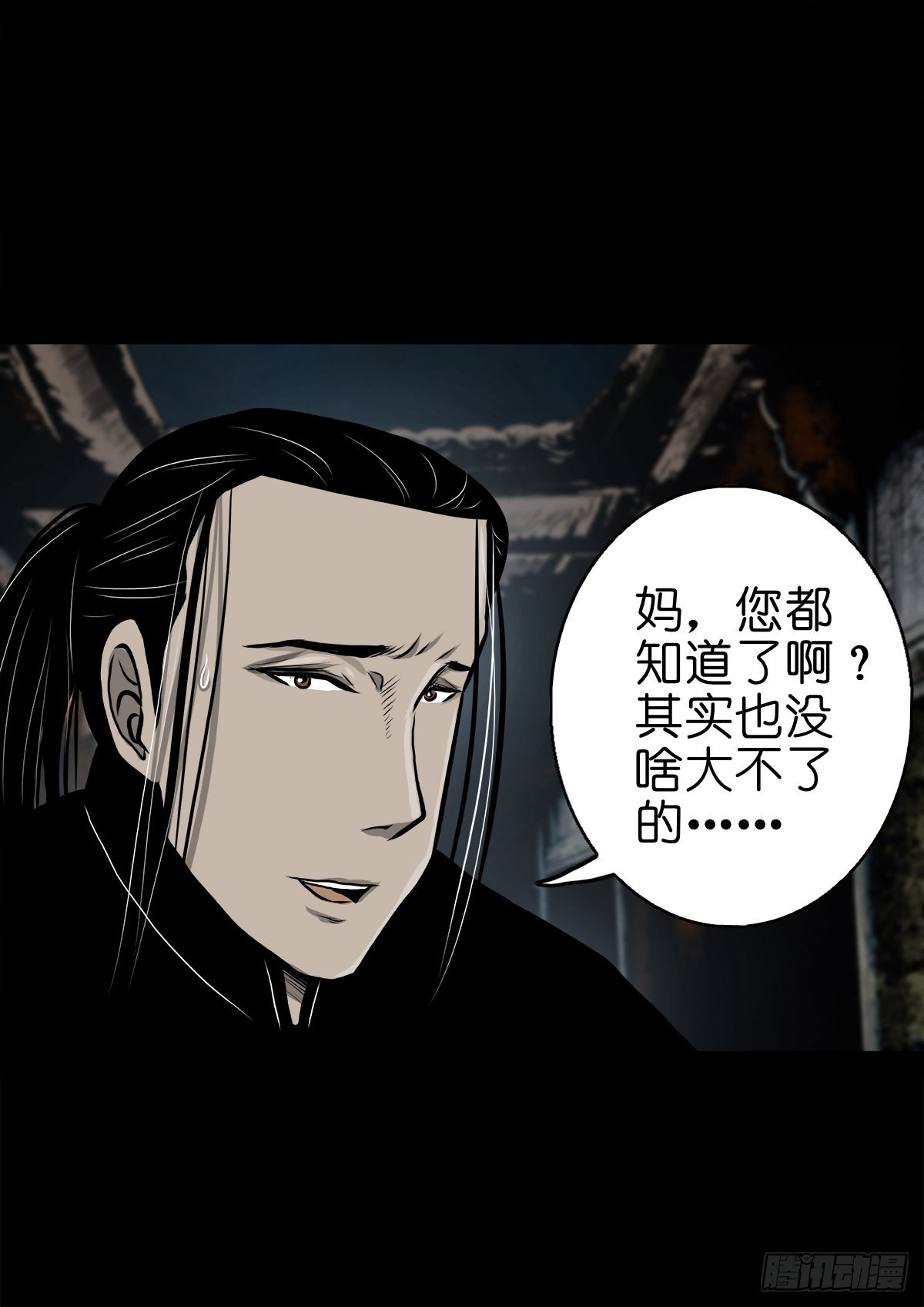 🍔灵侠 【伍拾伍】木存于林 第6页
