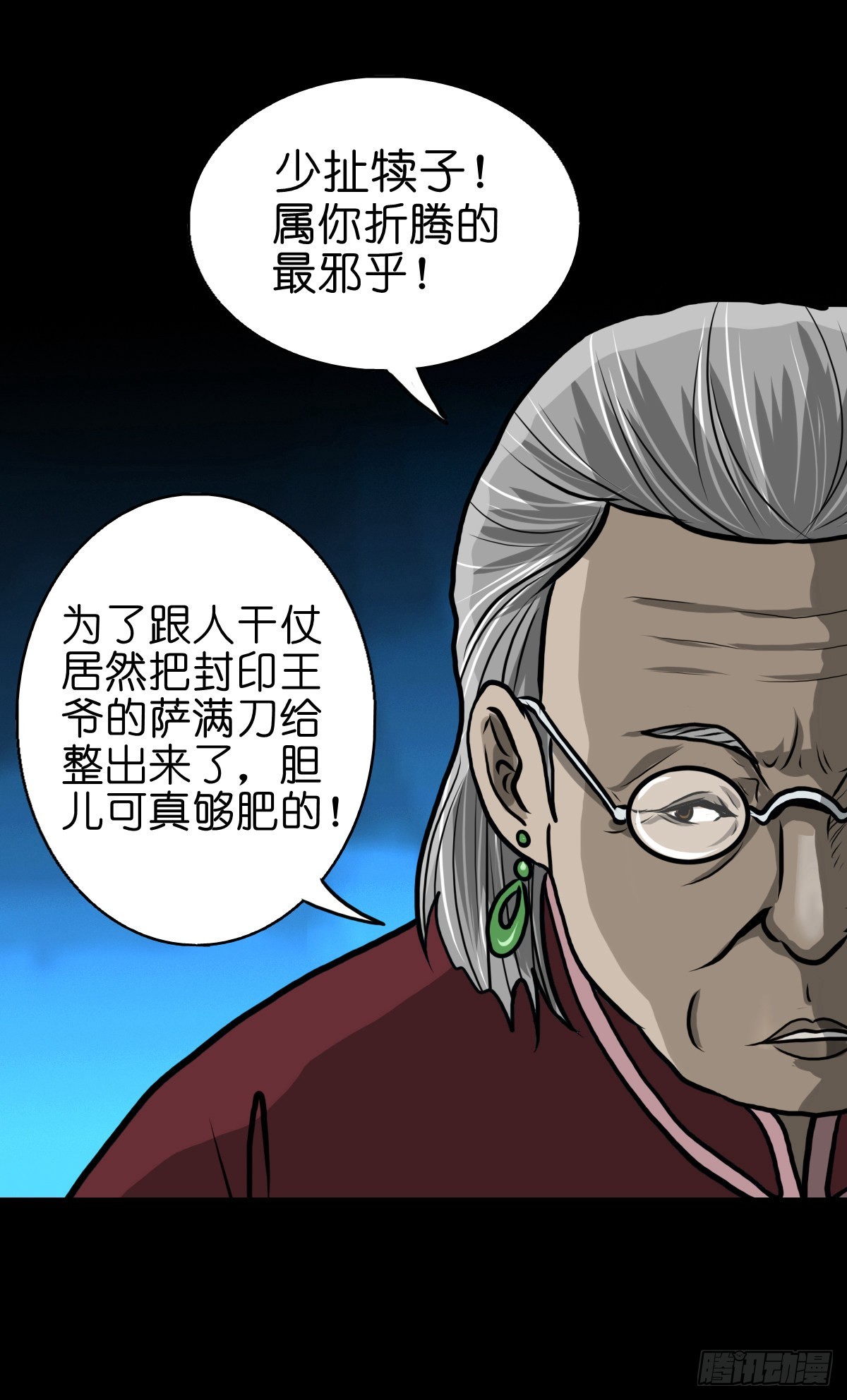🍔灵侠 【伍拾伍】木存于林 第7页