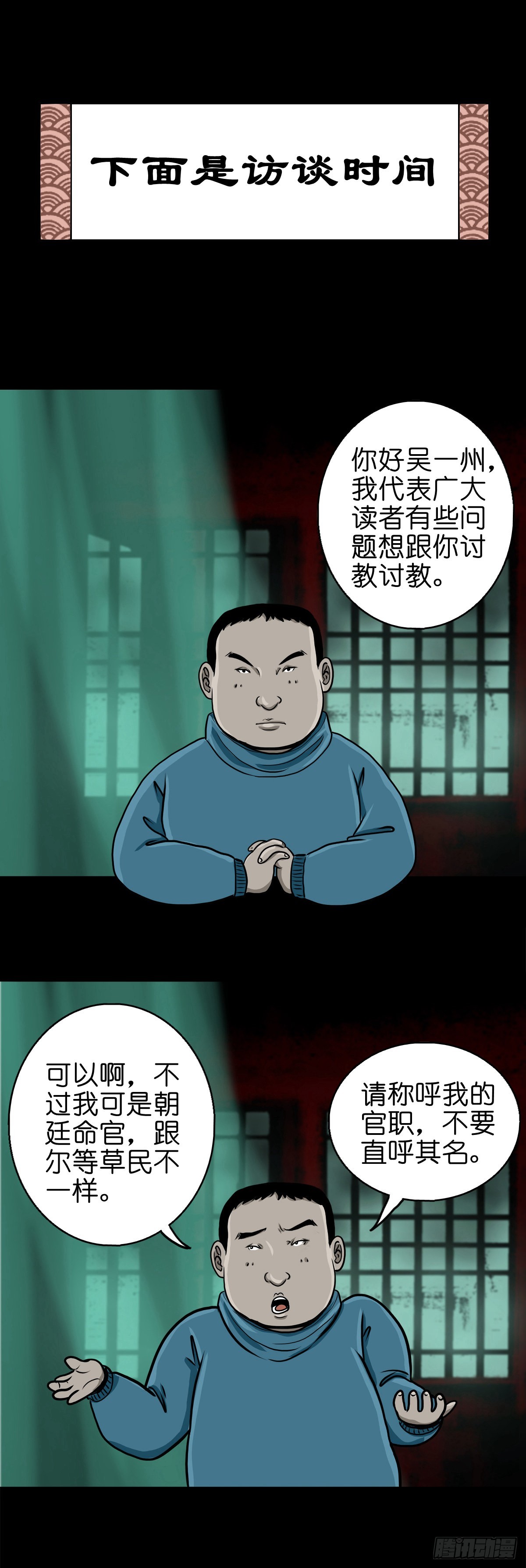 🍔灵侠 【番外】访谈吴一州 第1页