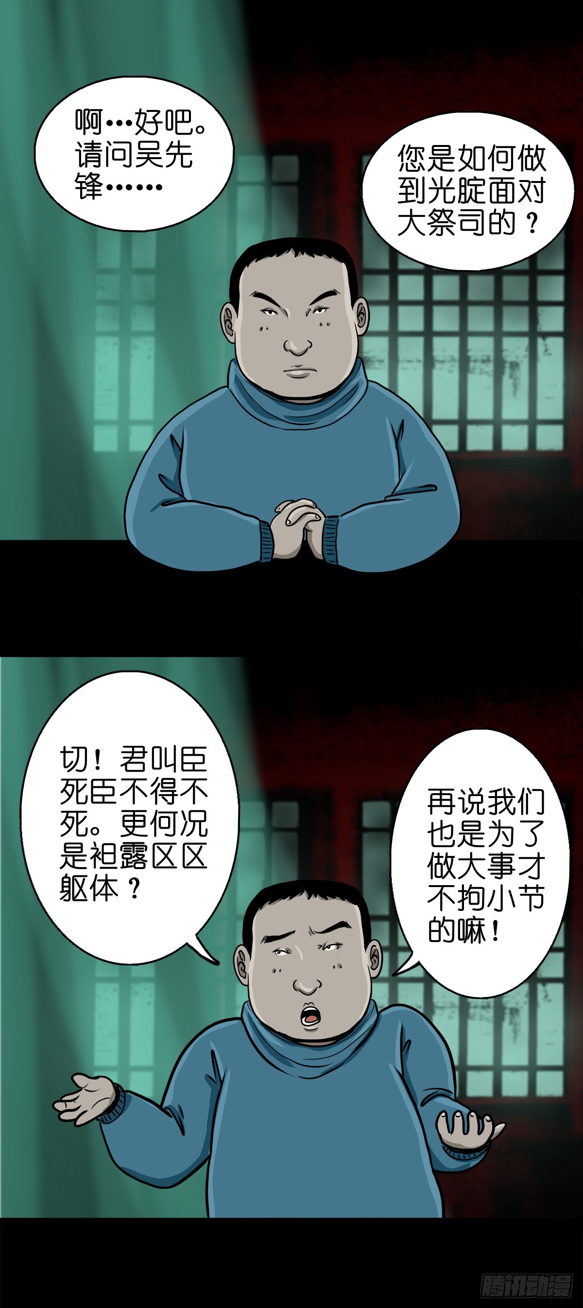 🍔灵侠 【番外】访谈吴一州 第2页