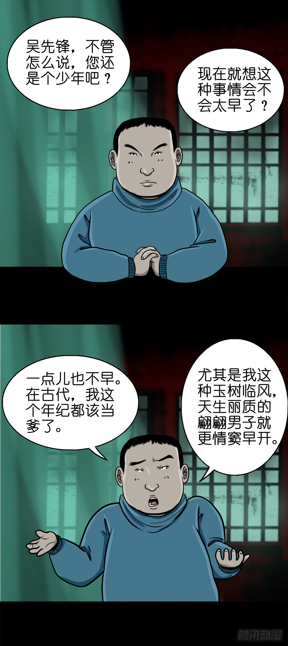 🍔灵侠 【番外】访谈吴一州 第4页