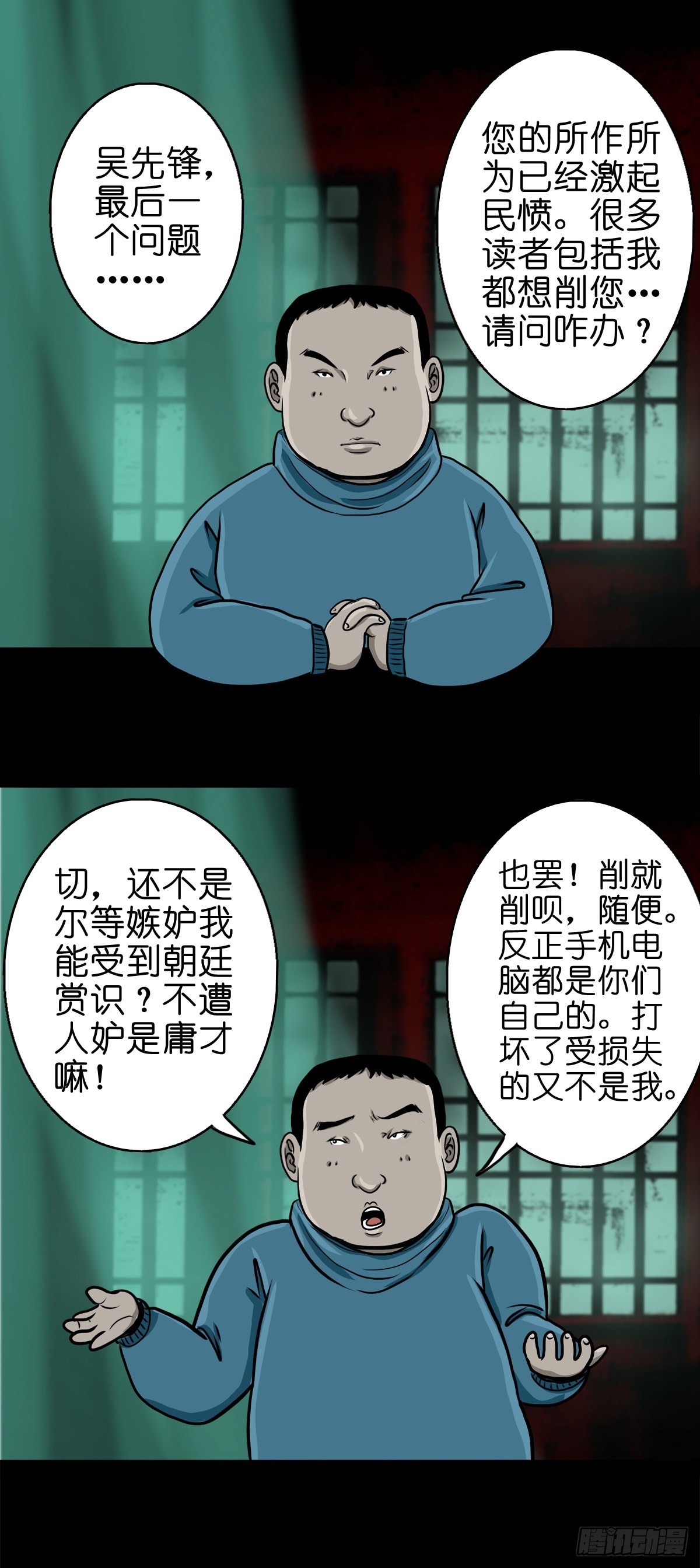 🍔灵侠 【番外】访谈吴一州 第6页