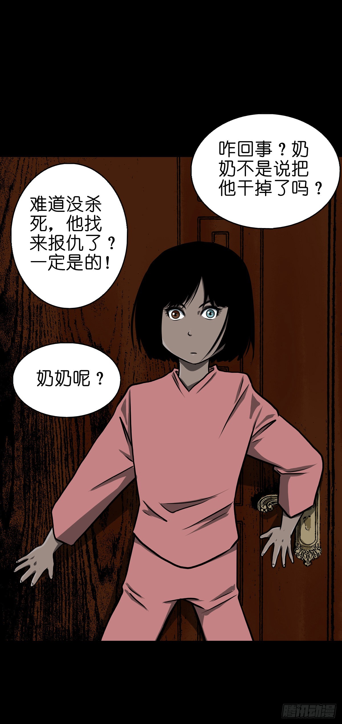 🍔灵侠 【伍拾捌】家宅不安 第18页
