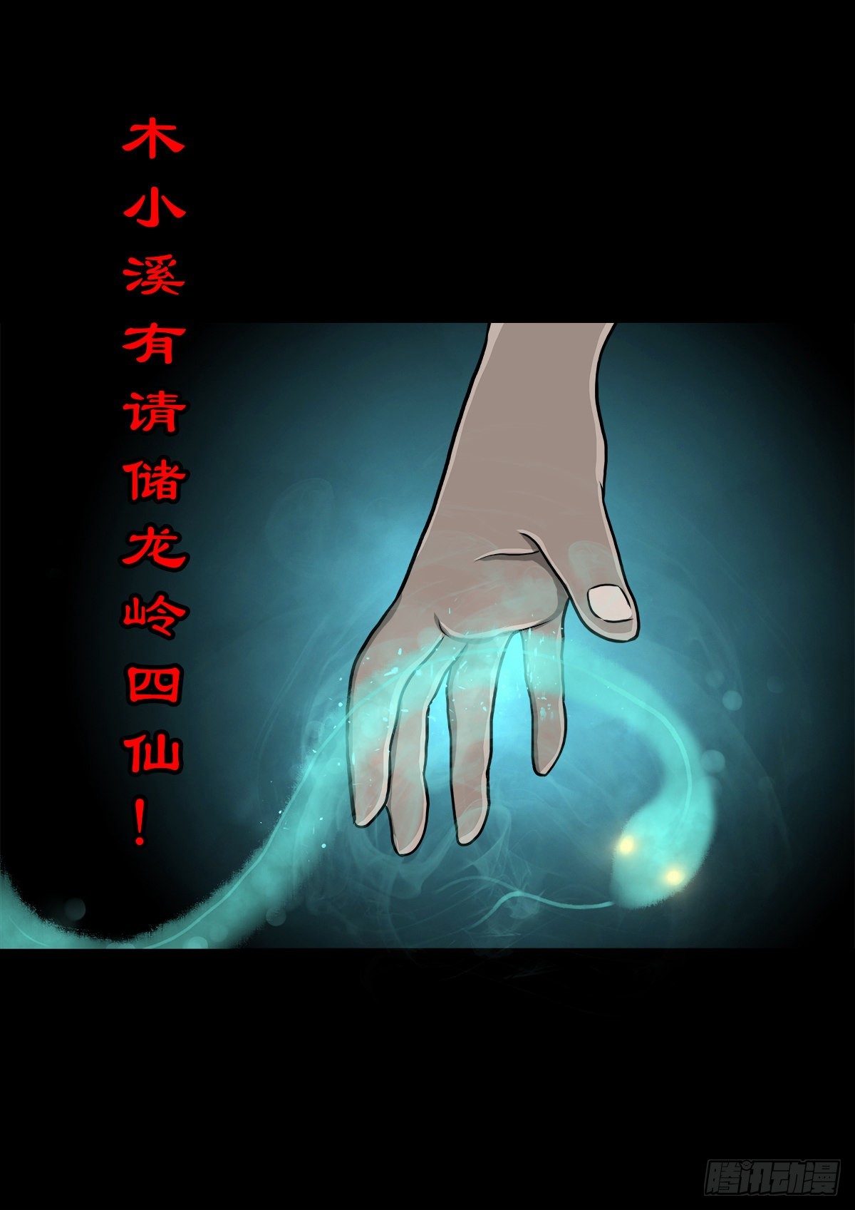 🍔灵侠 【伍拾捌】家宅不安 第20页
