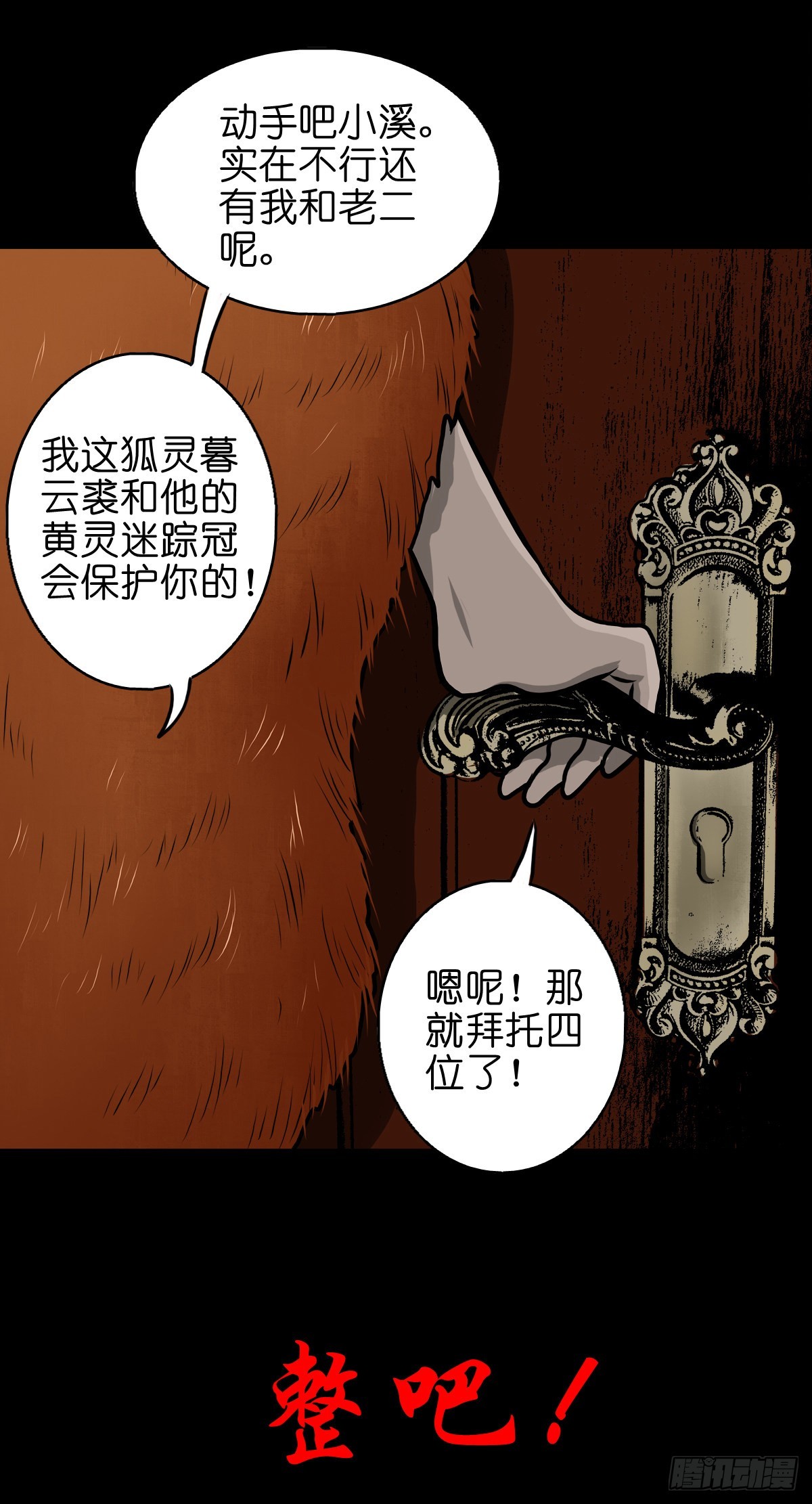 🍔灵侠 【伍拾捌】家宅不安 第27页