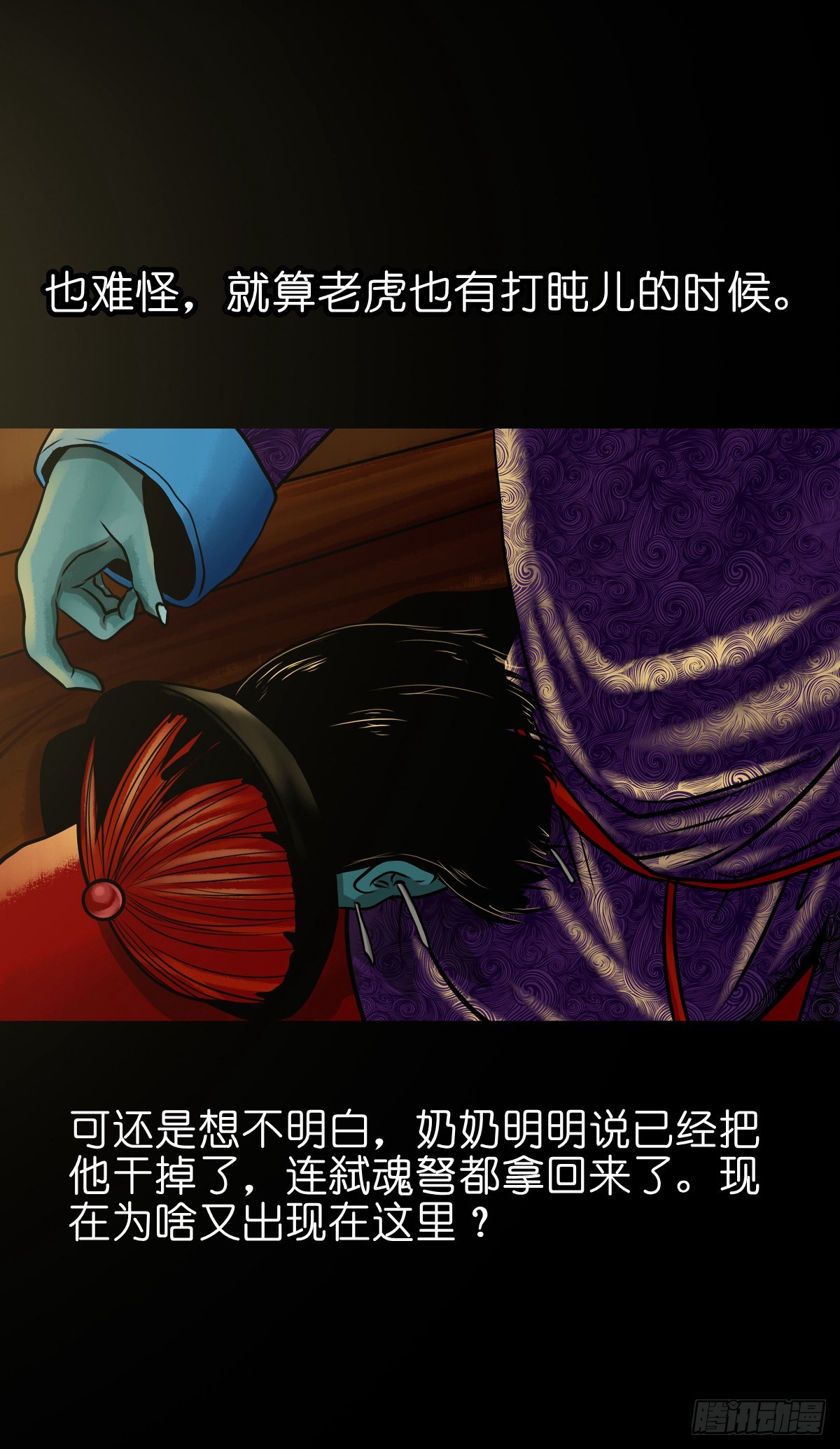 🍔灵侠 【伍拾捌】家宅不安 第41页