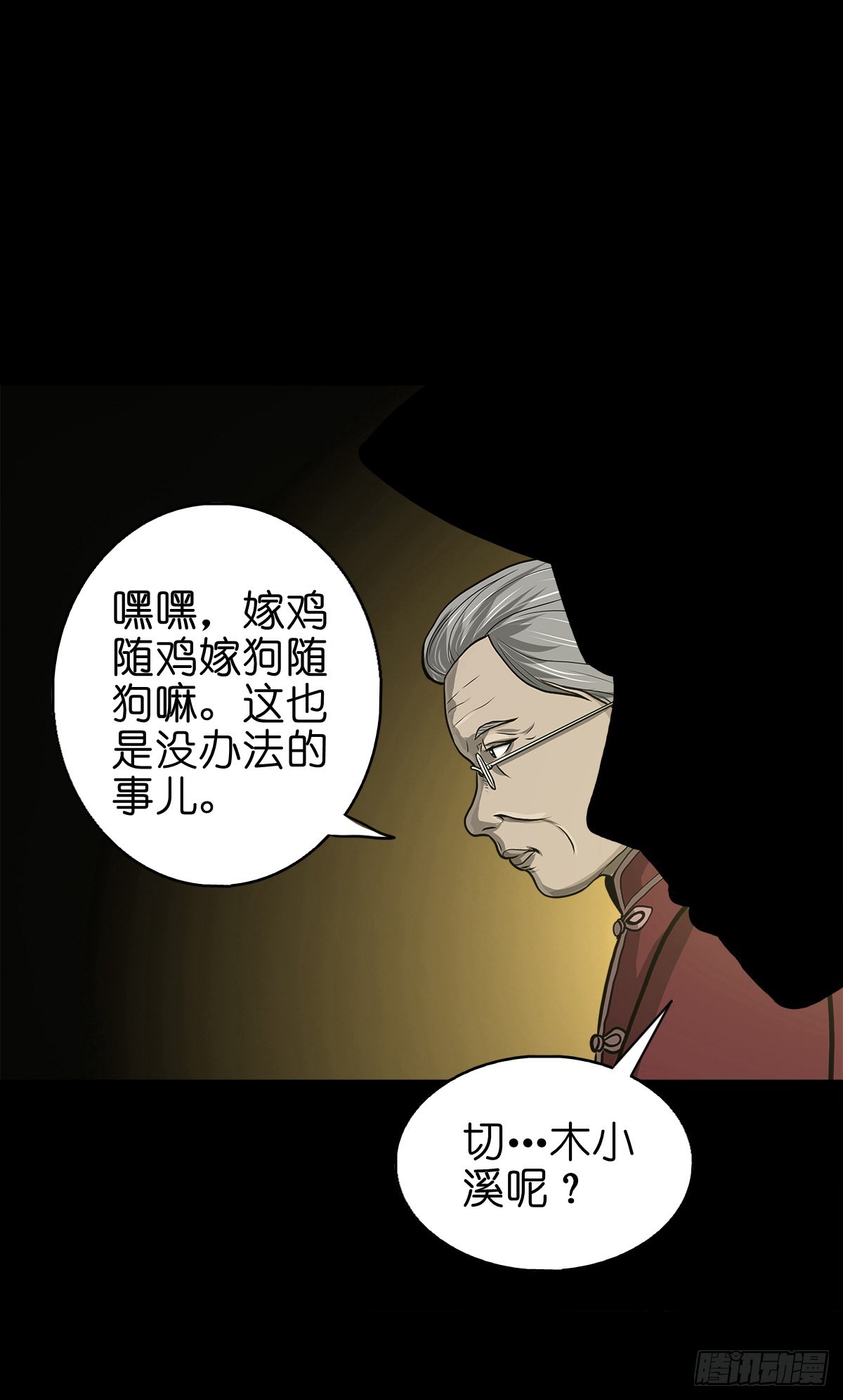 🍔灵侠 【伍拾捌】家宅不安 第8页