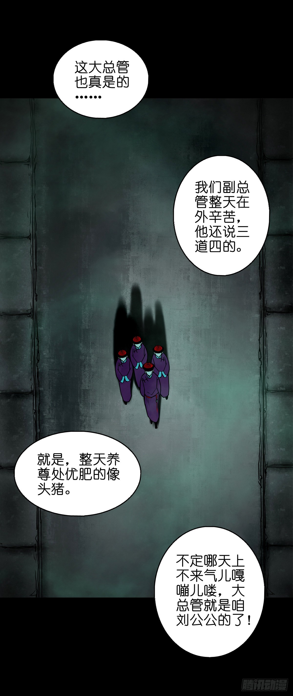 🍔灵侠 【陆拾】宫深似海 第11页