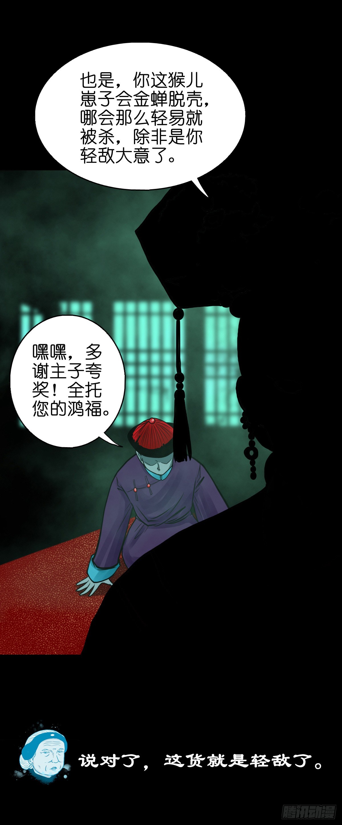 🍔灵侠 【陆拾】宫深似海 第16页