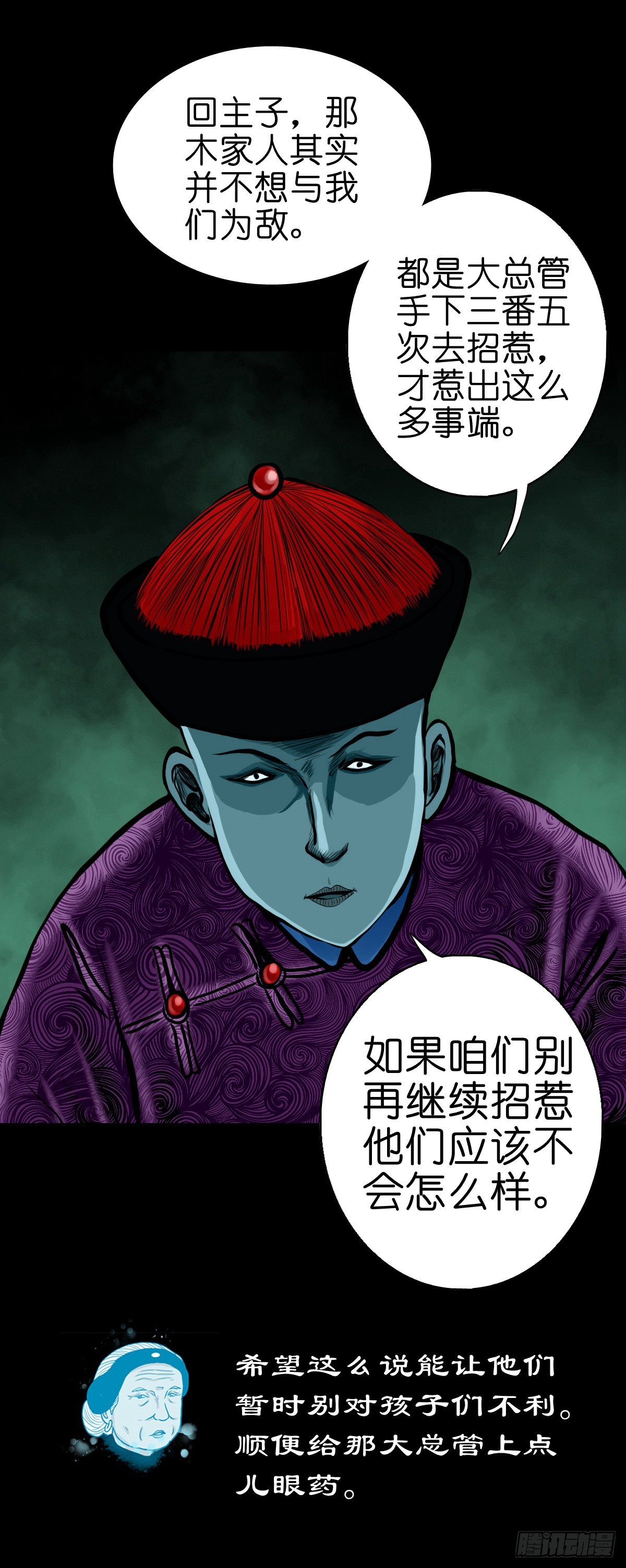 🍔灵侠 【陆拾】宫深似海 第18页
