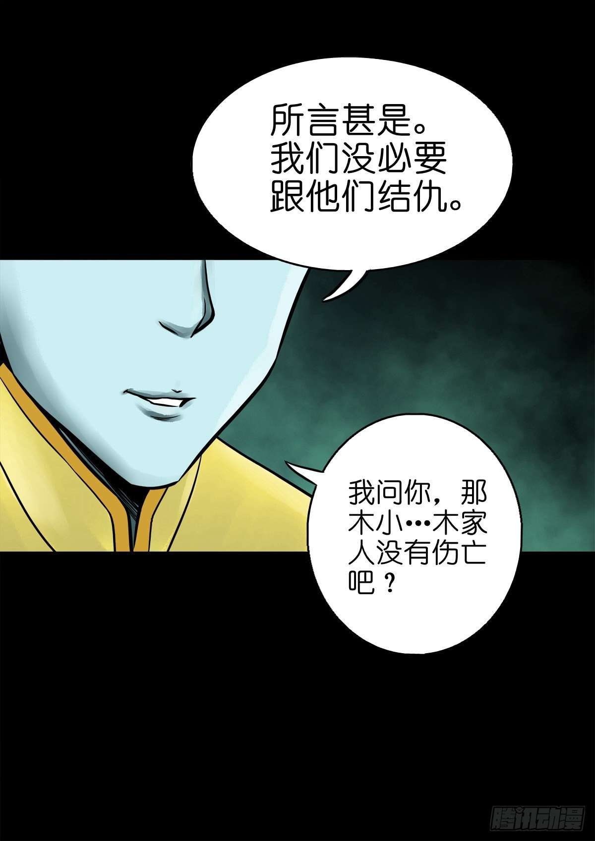 🍔灵侠 【陆拾】宫深似海 第19页