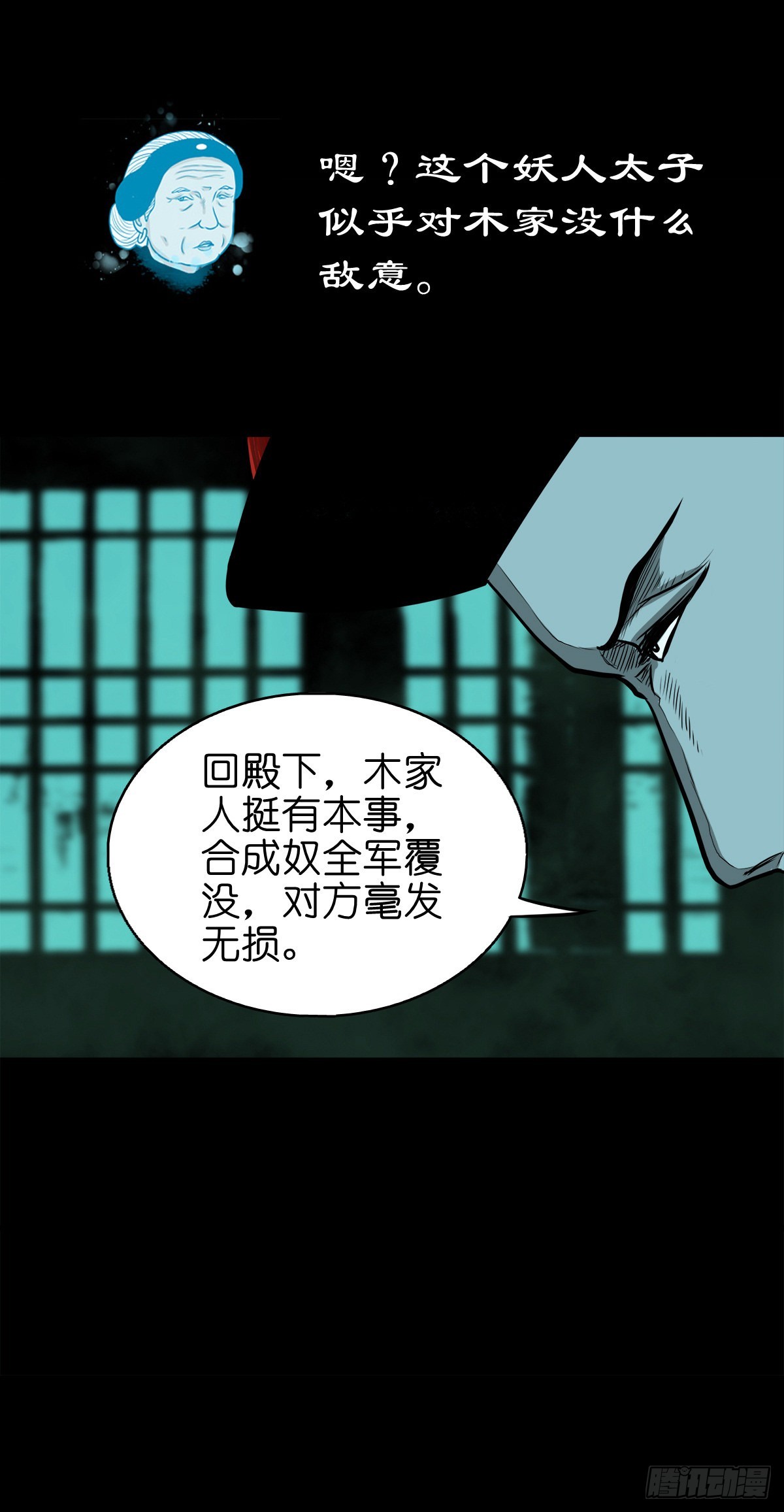 🍔灵侠 【陆拾】宫深似海 第20页