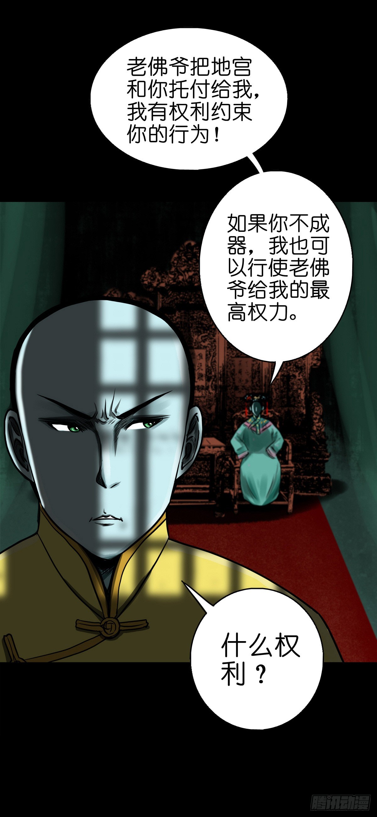🍔灵侠 【陆拾】宫深似海 第32页