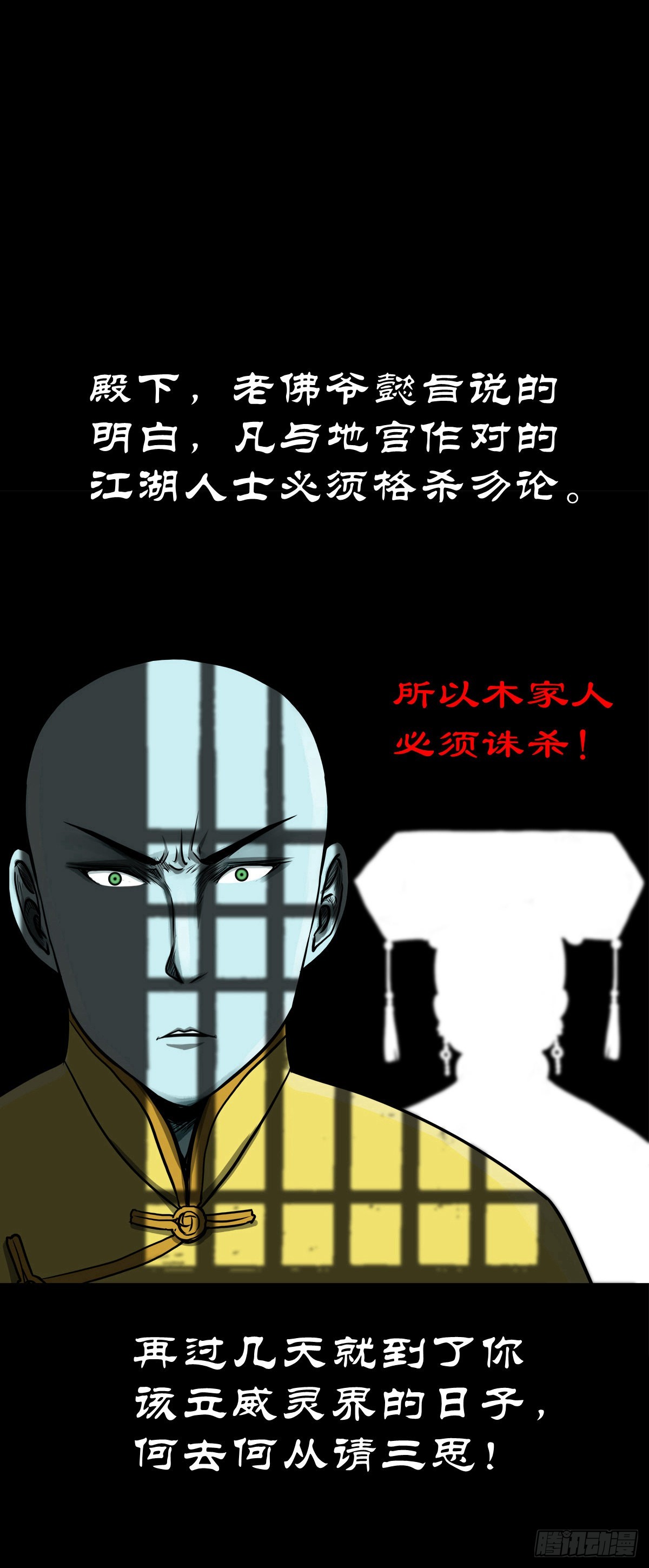 🍔灵侠 【陆拾】宫深似海 第35页