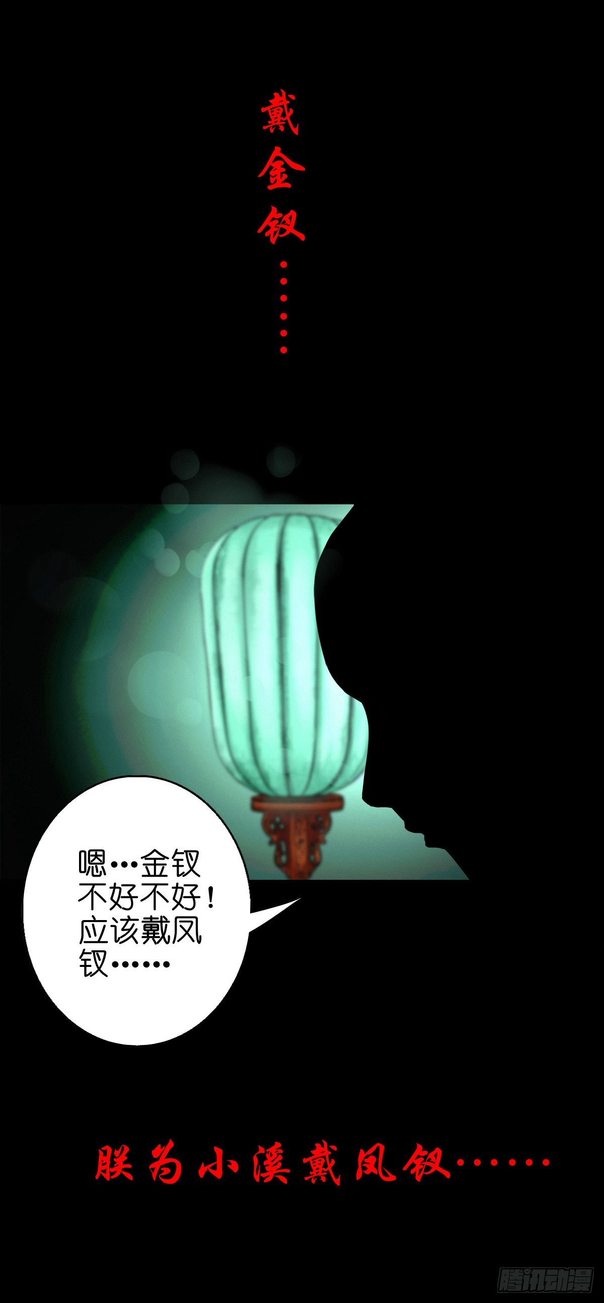 🍔灵侠 【陆拾】宫深似海 第38页