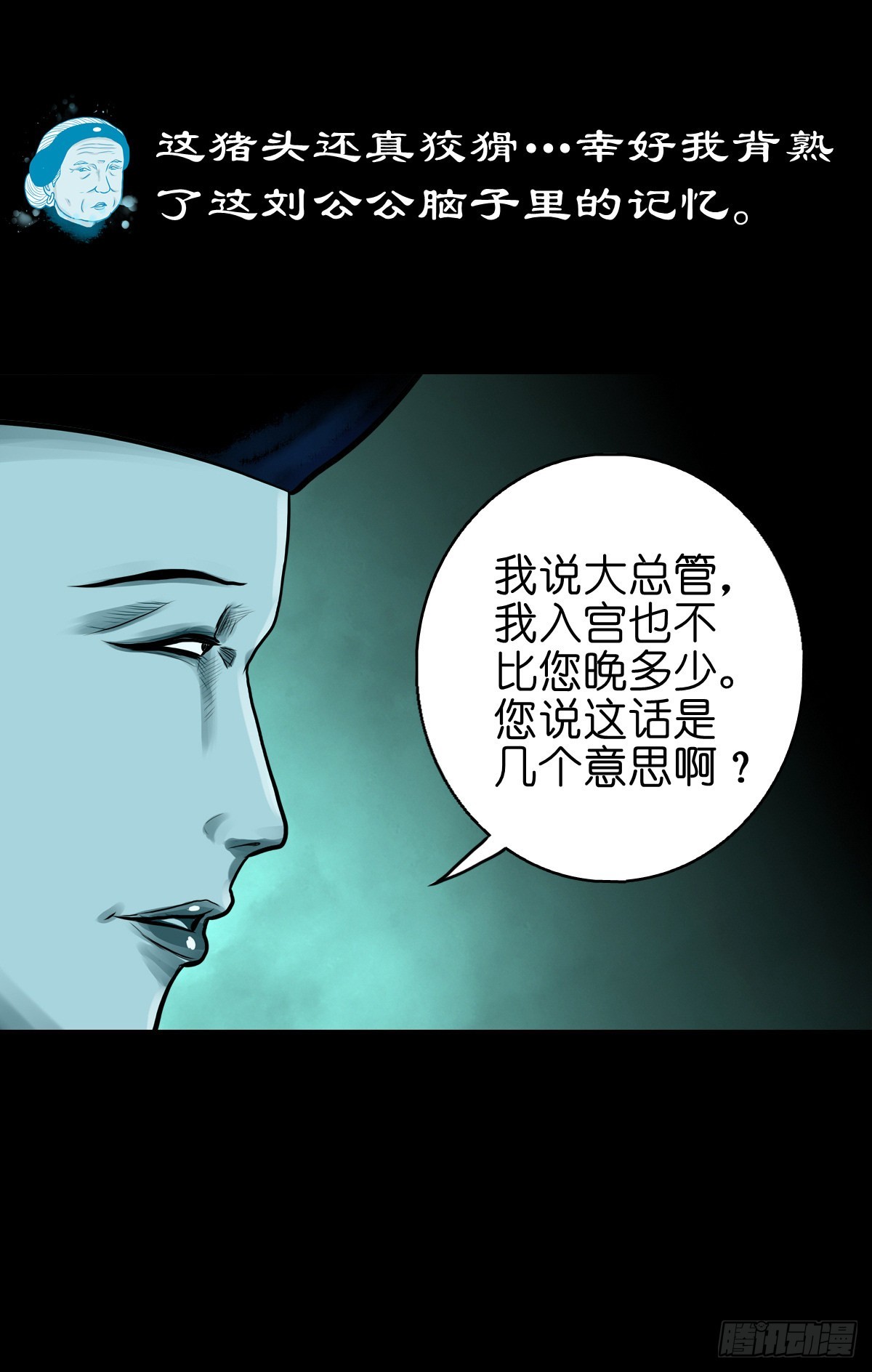 🍔灵侠 【陆拾】宫深似海 第4页