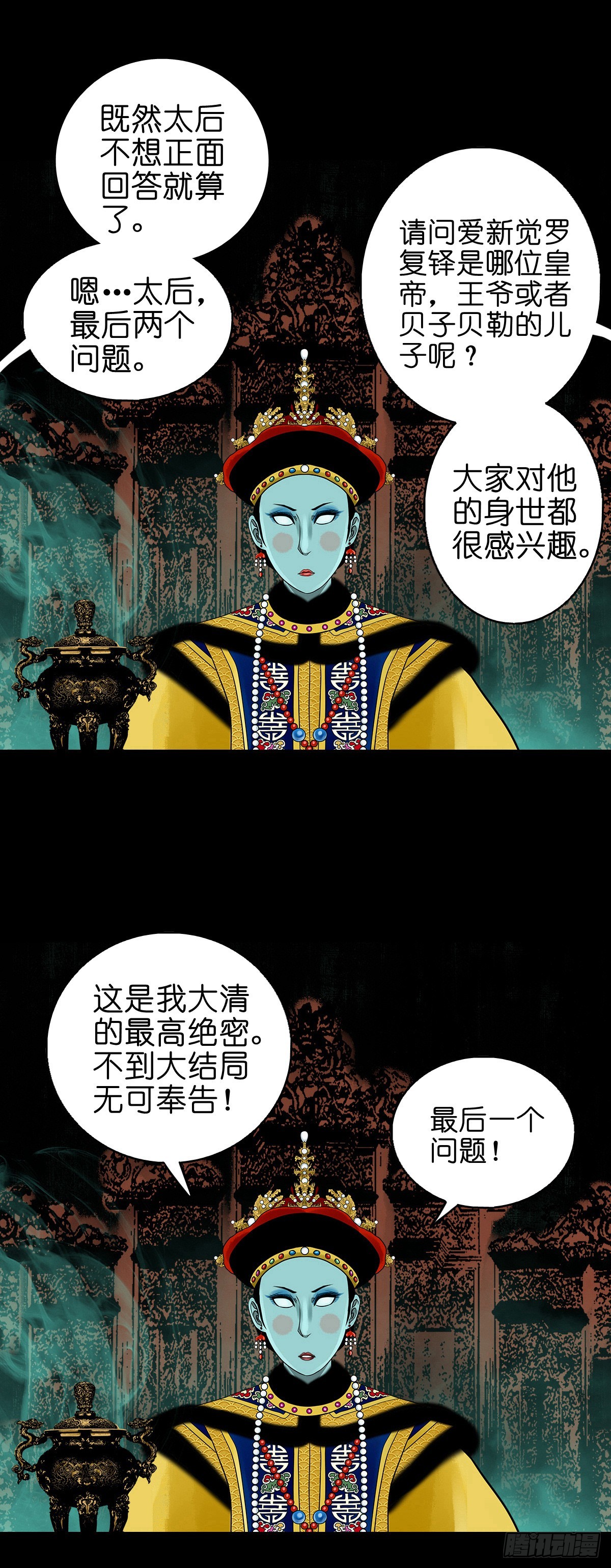 🍔灵侠 【番外】访谈喜塔腊青月 第13页
