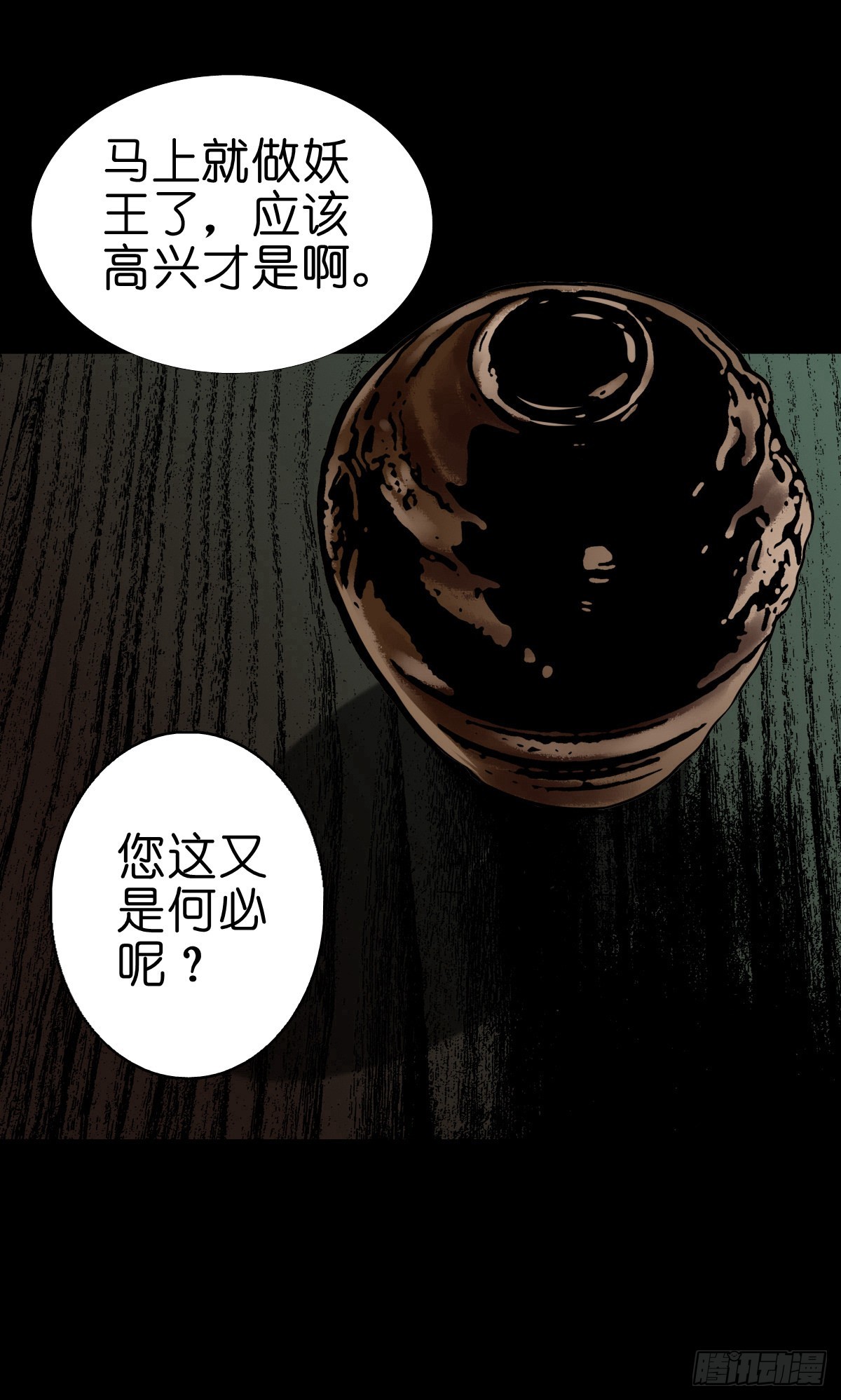 🍔灵侠 【陆拾叁】冥门之后 第3页