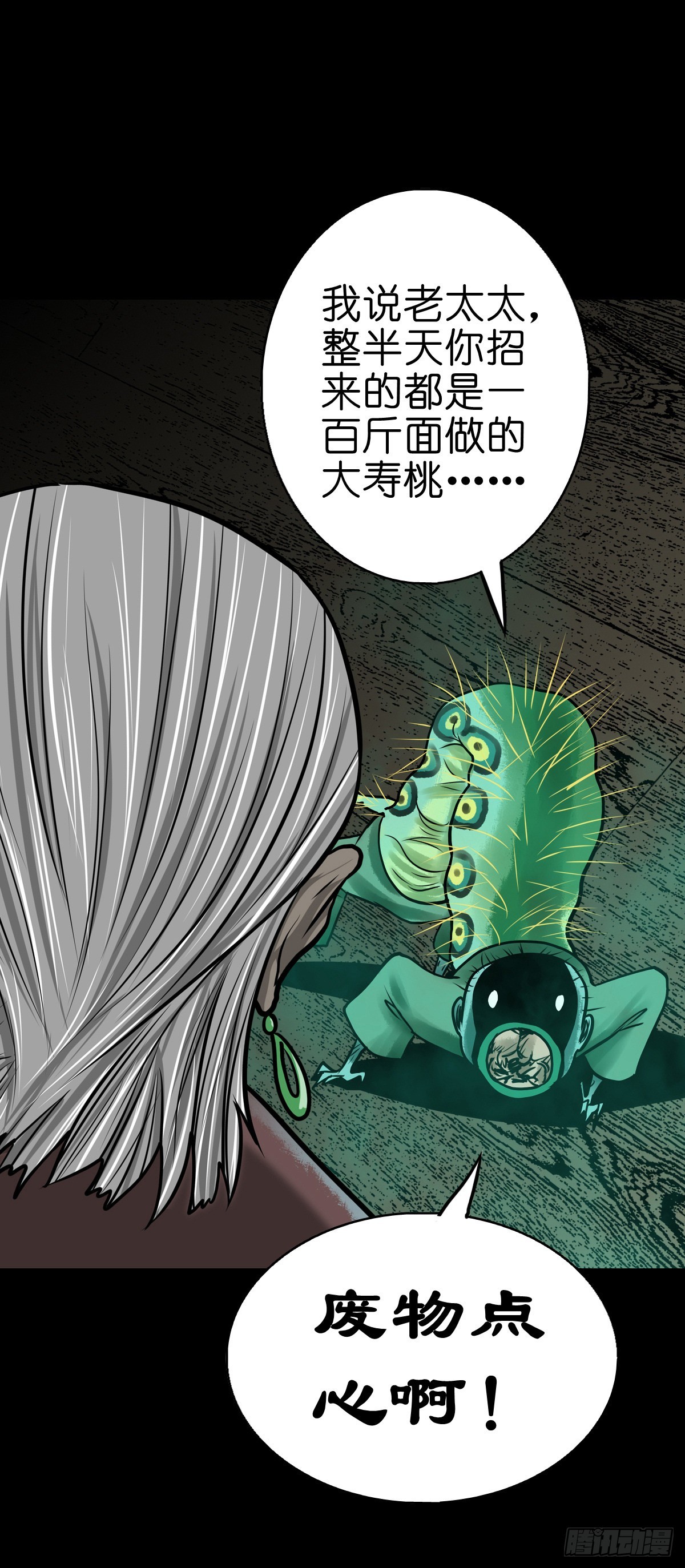 🍔灵侠 【陆拾叁】冥门之后 第37页
