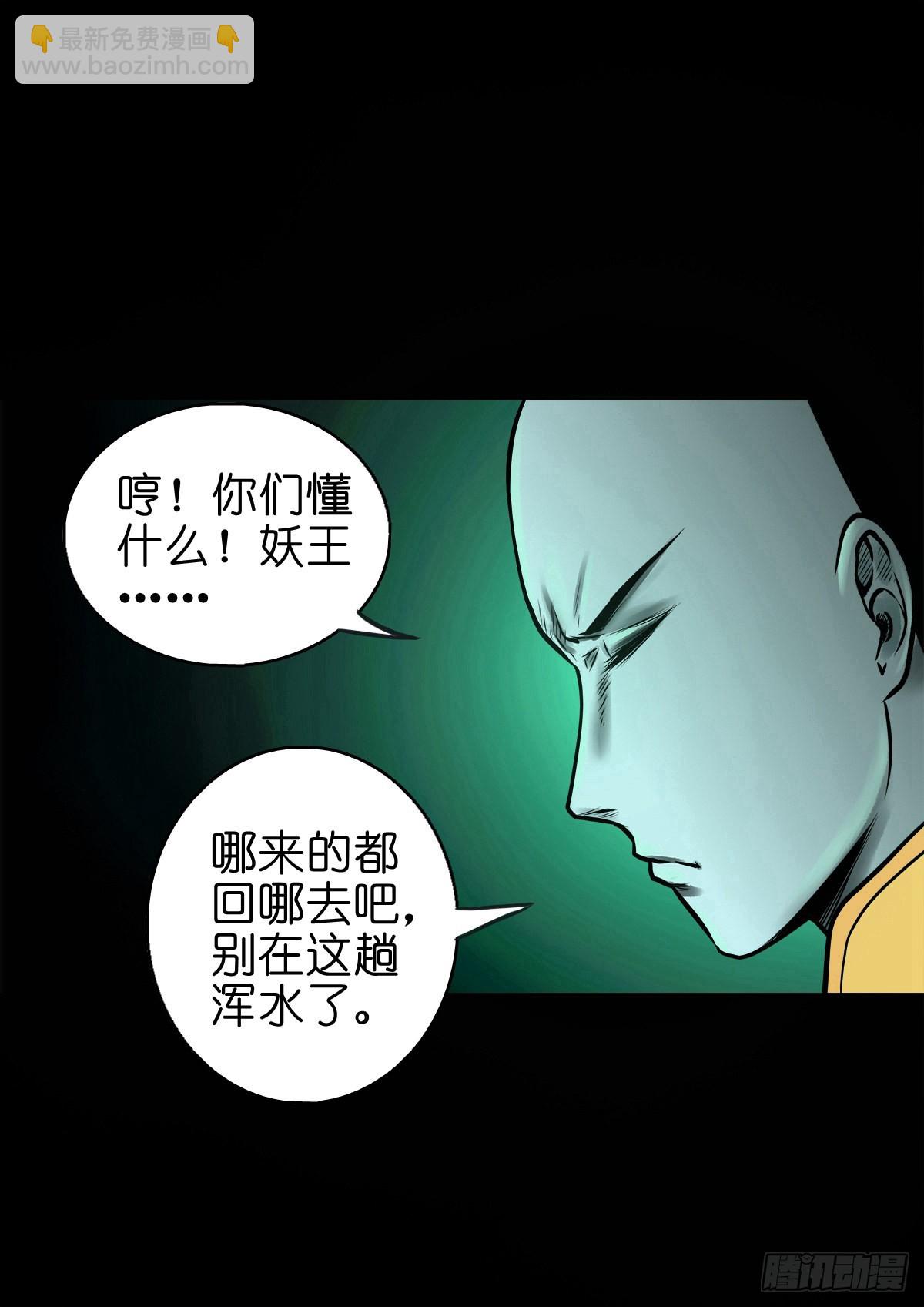 🍔灵侠 【陆拾叁】冥门之后 第4页