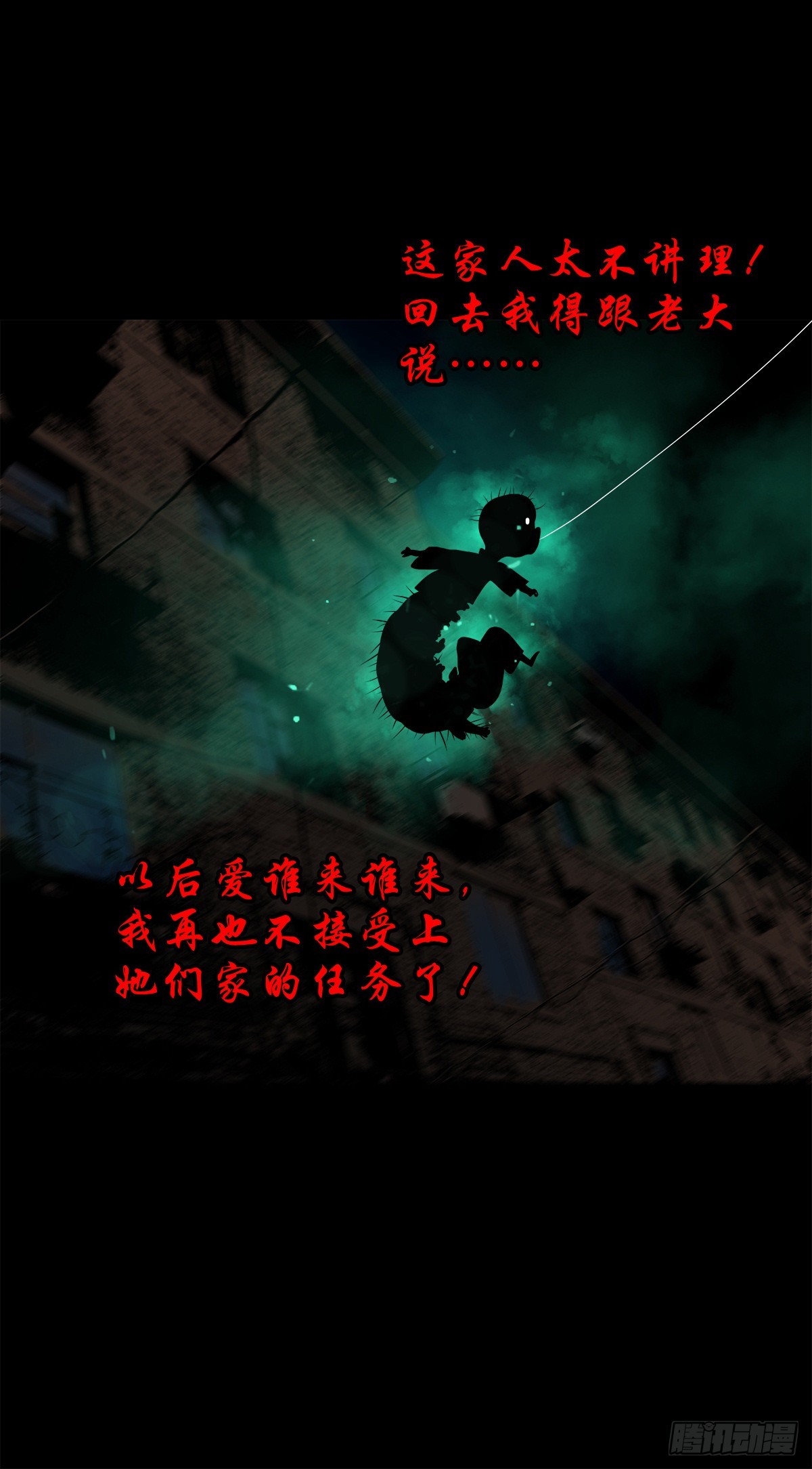 🍔灵侠 【陆拾叁】冥门之后 第43页
