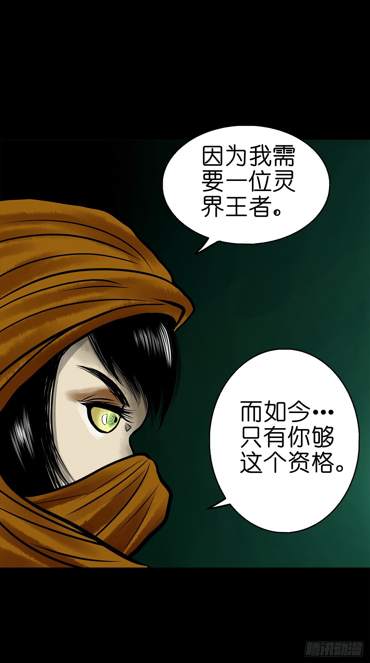 🍔灵侠 【陆拾叁】冥门之后 第7页