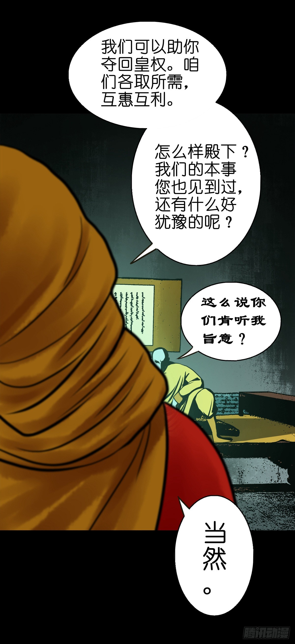 🍔灵侠 【陆拾叁】冥门之后 第8页