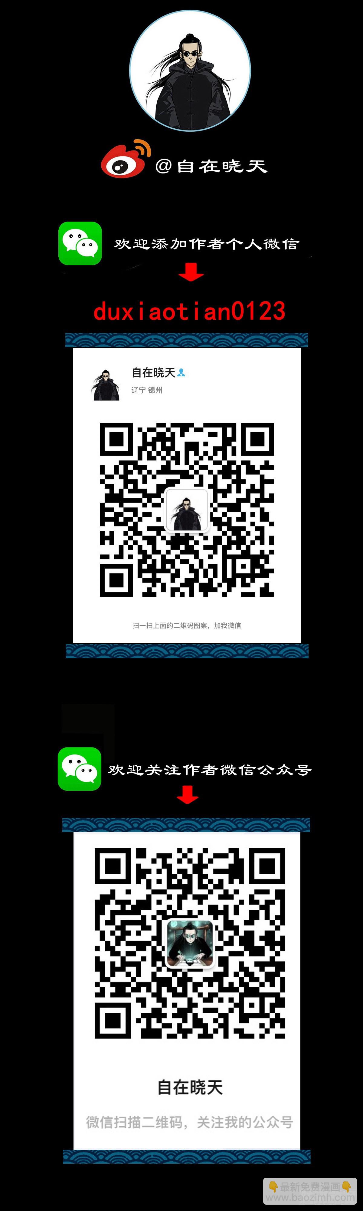🍔灵侠 【陆】清妖现世 第50页