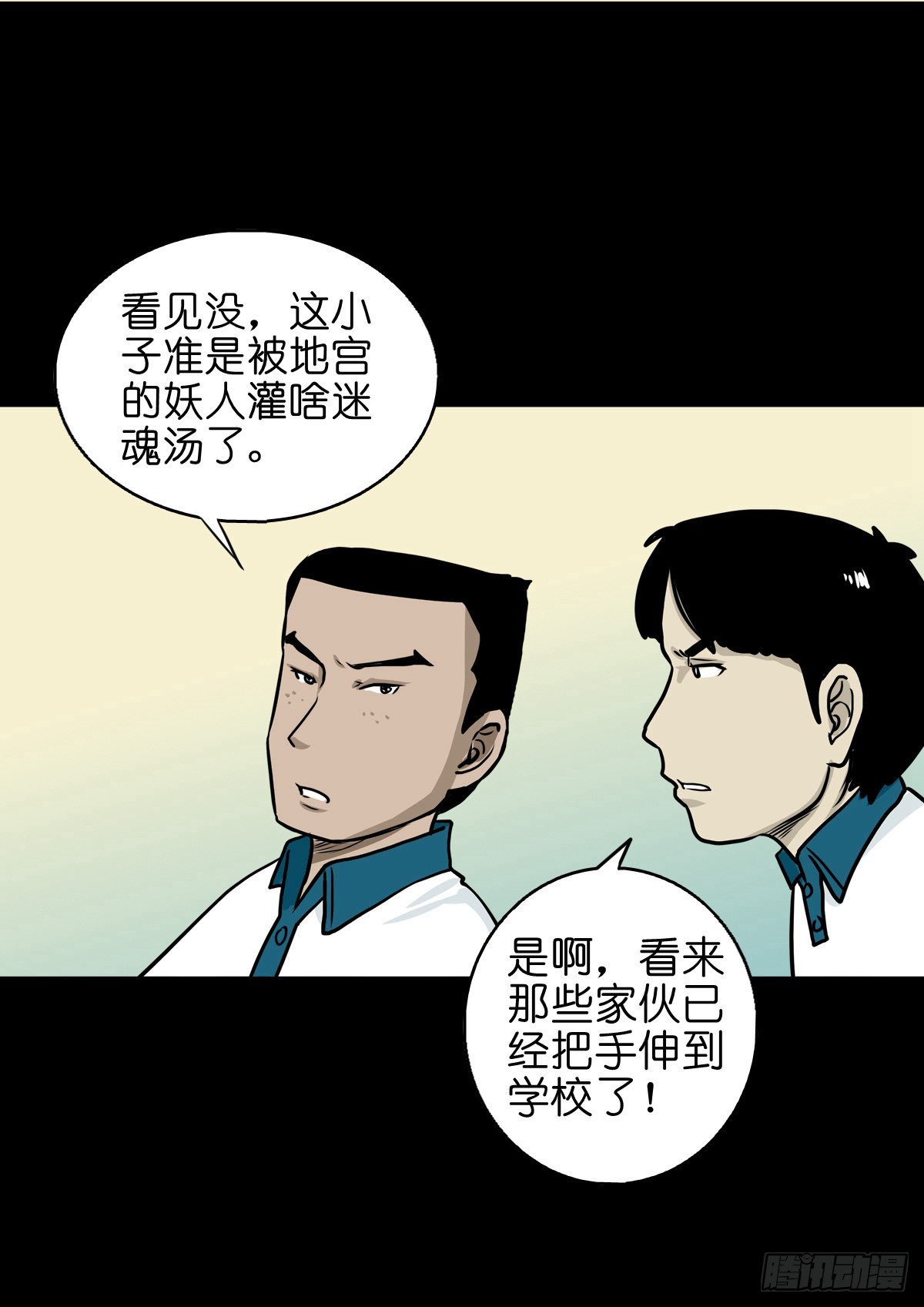 🍔灵侠 【陆拾伍】出宫入校 第25页