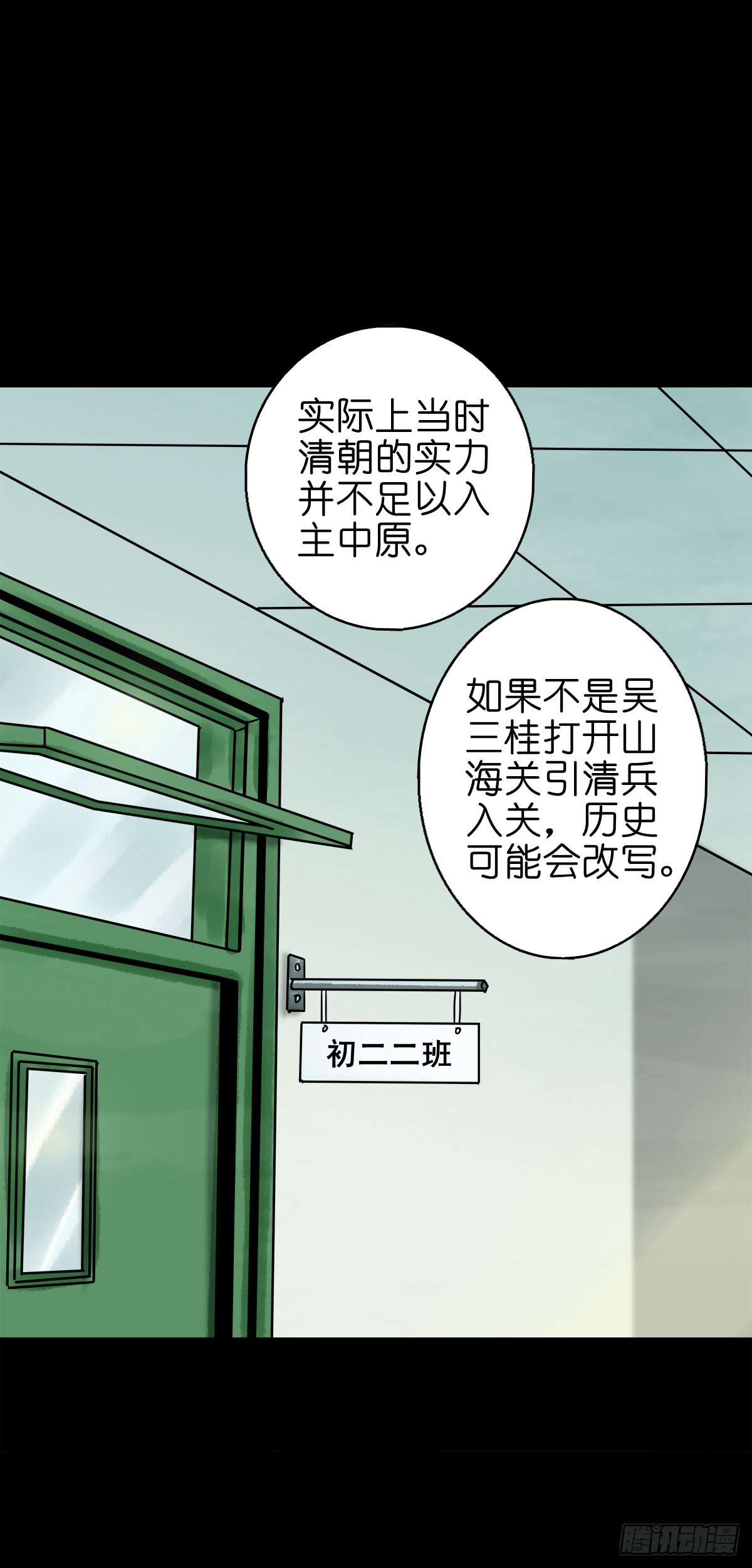 🍔灵侠 【陆拾伍】出宫入校 第4页