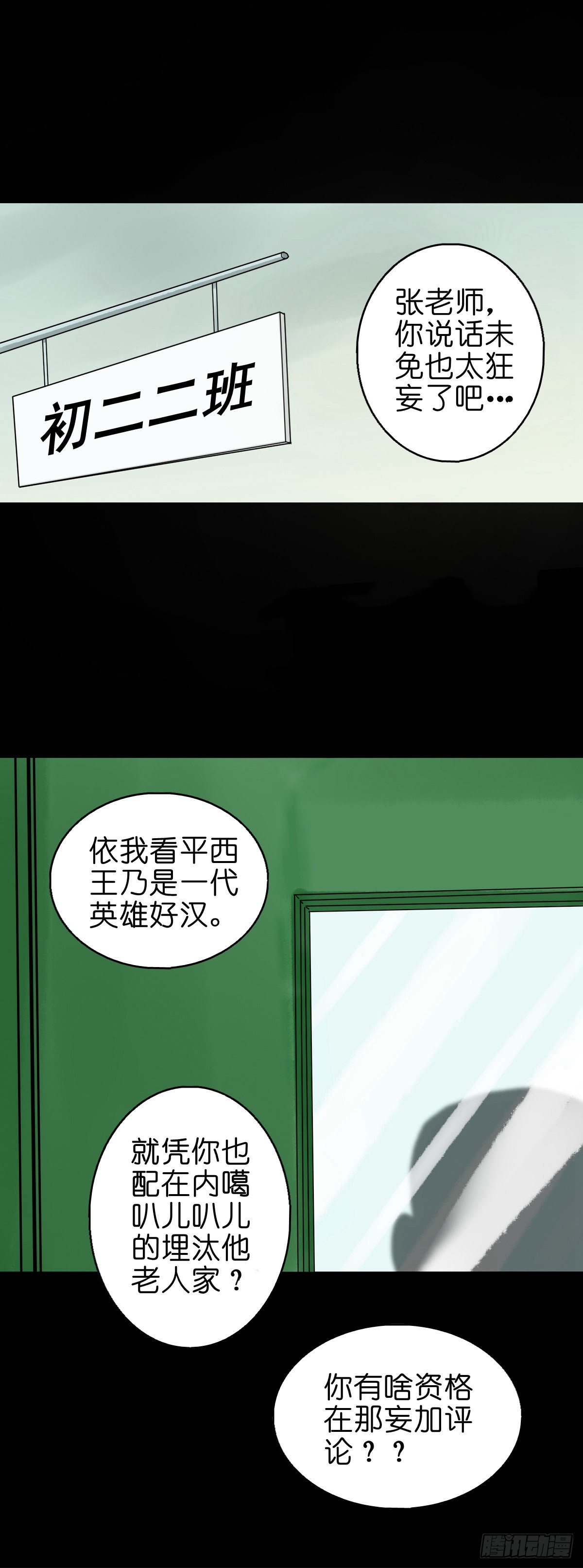 🍔灵侠 【陆拾伍】出宫入校 第8页