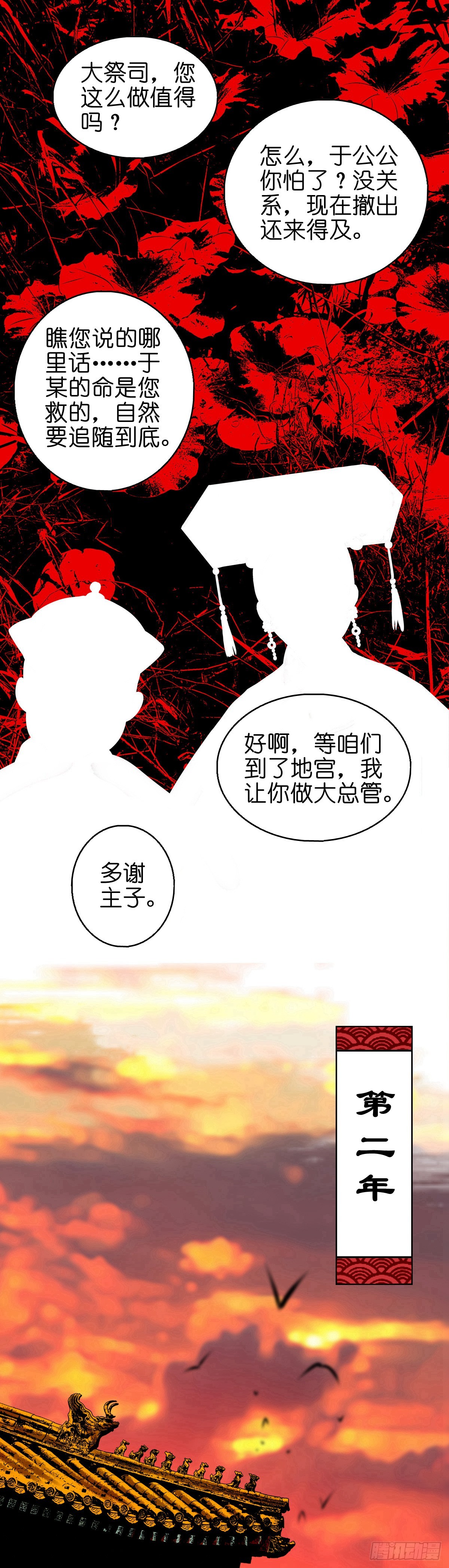 🍔灵侠 【陆拾柒】血色往事 第24页
