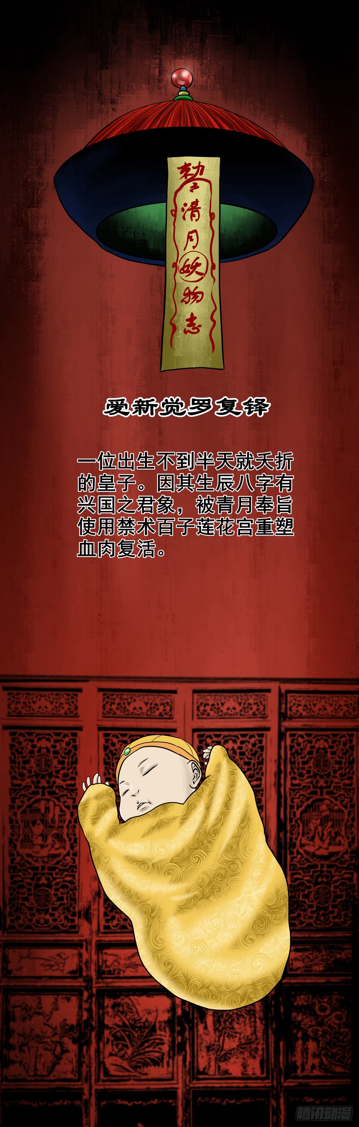 🍔灵侠 【陆拾柒】血色往事 第45页