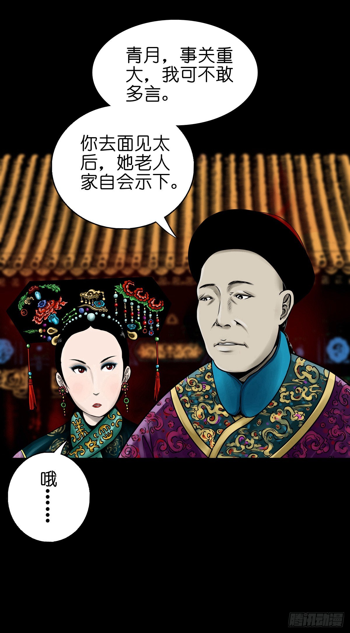 🍔灵侠 【陆拾柒】血色往事 第6页