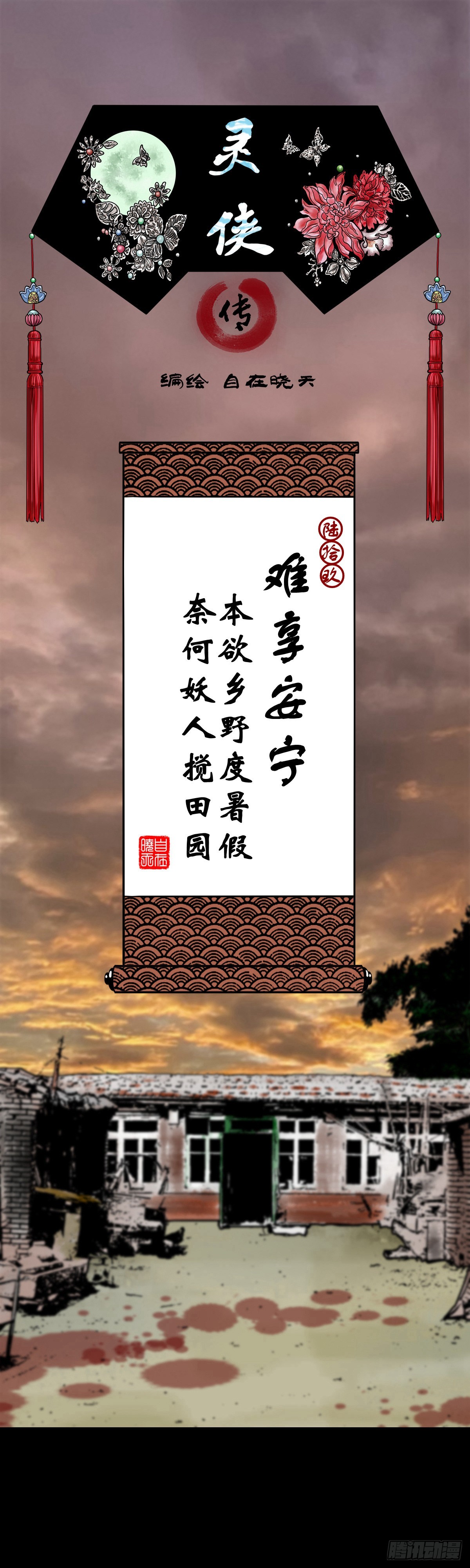 🍔灵侠 【陆拾玖】难享安宁 第1页