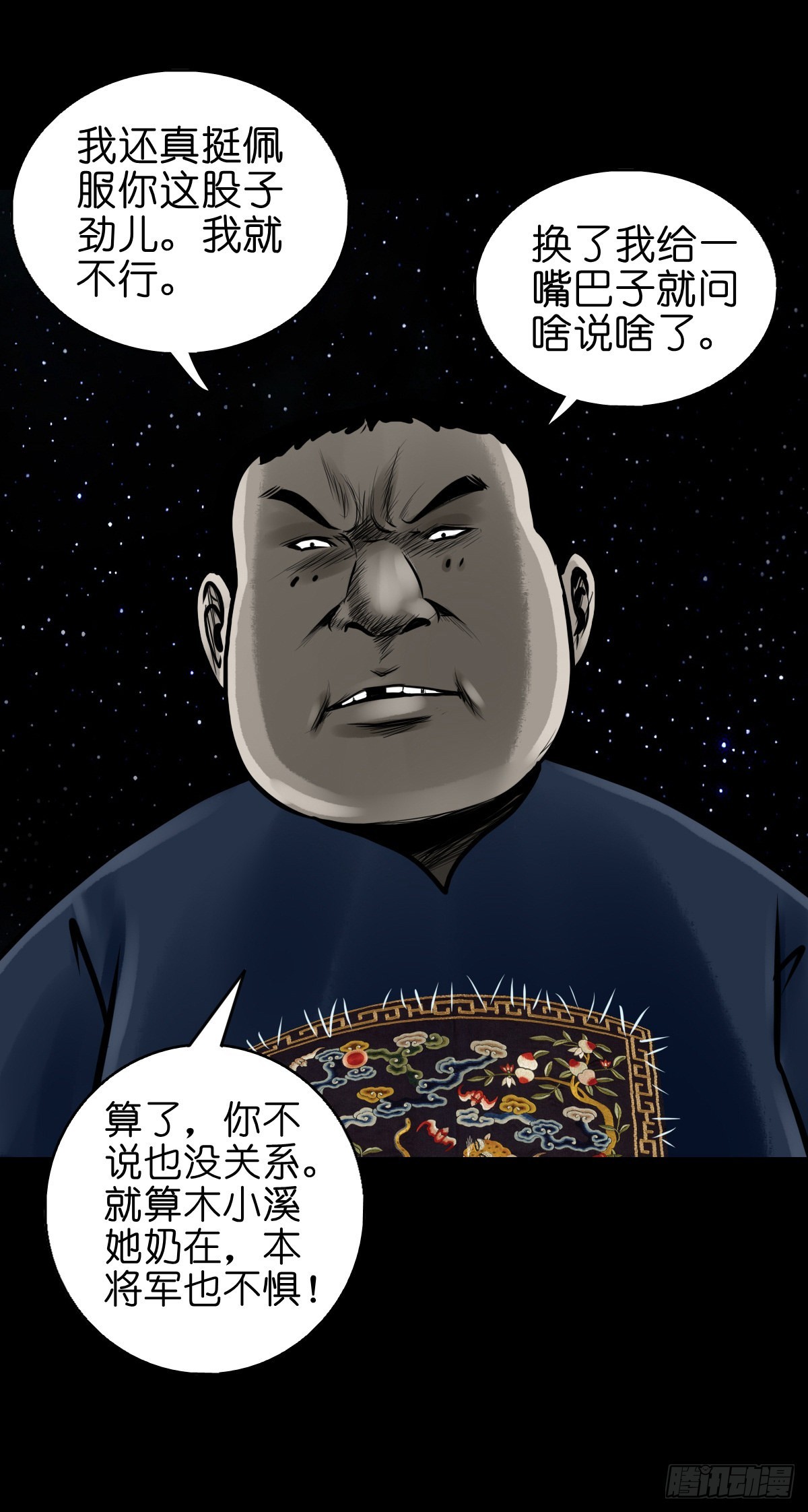 🍔灵侠 【陆拾玖】难享安宁 第12页