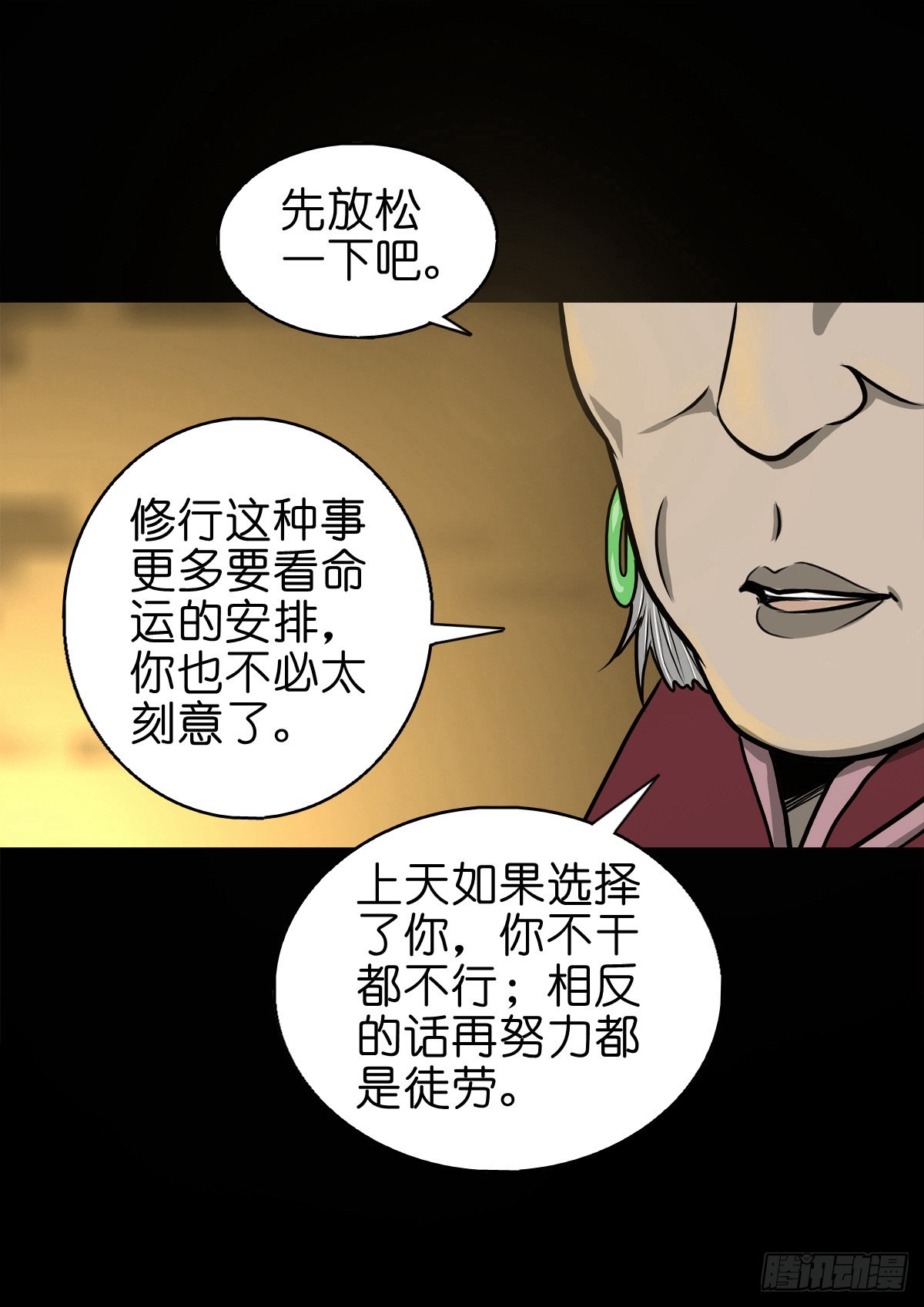 🍔灵侠 【陆拾玖】难享安宁 第21页