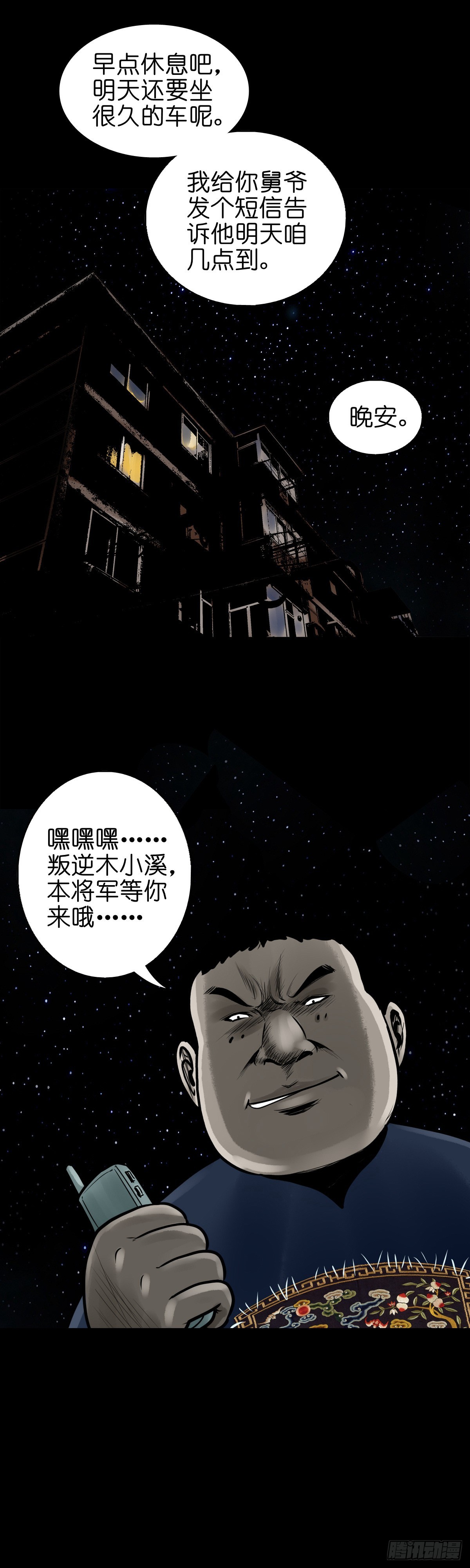 🍔灵侠 【陆拾玖】难享安宁 第22页