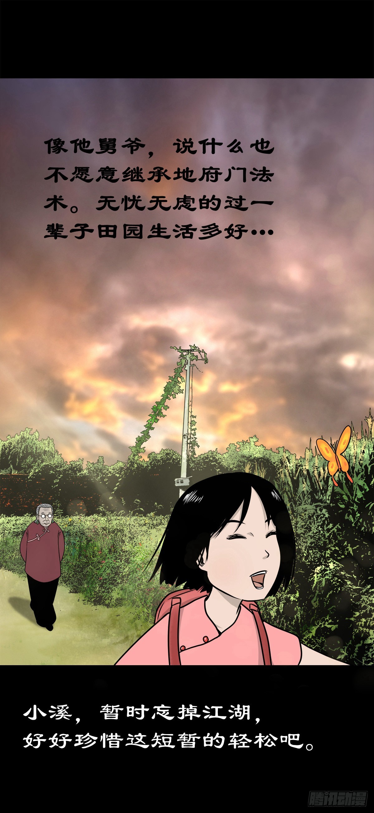 🍔灵侠 【陆拾玖】难享安宁 第27页