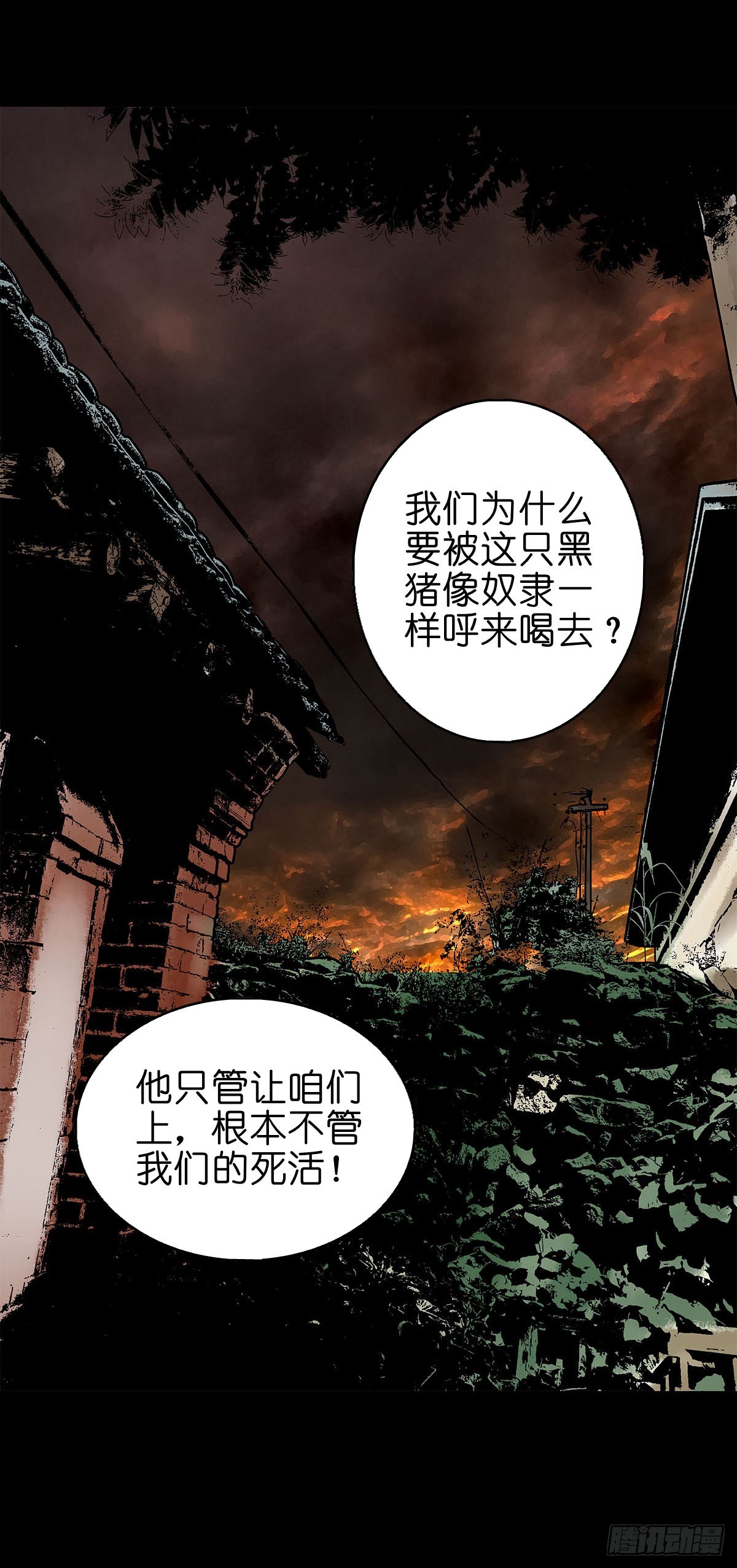 🍔灵侠 【柒拾壹】日落西山 第2页