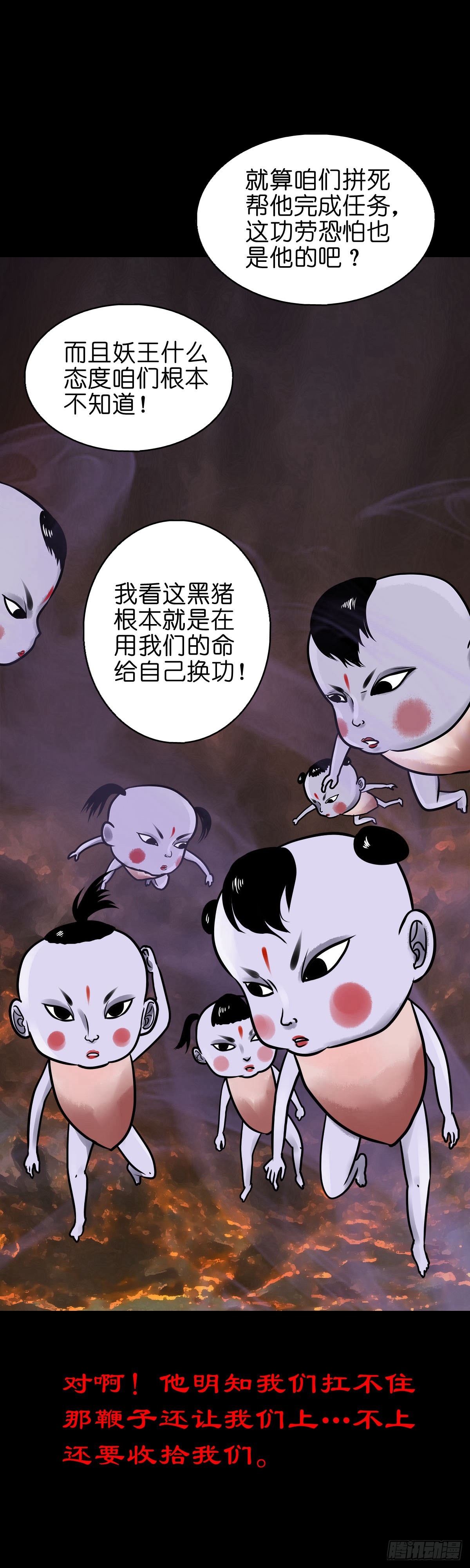 🍔灵侠 【柒拾壹】日落西山 第3页