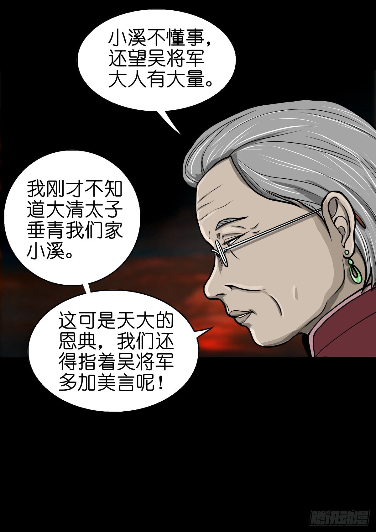 🍔灵侠 【柒拾壹】日落西山 第35页