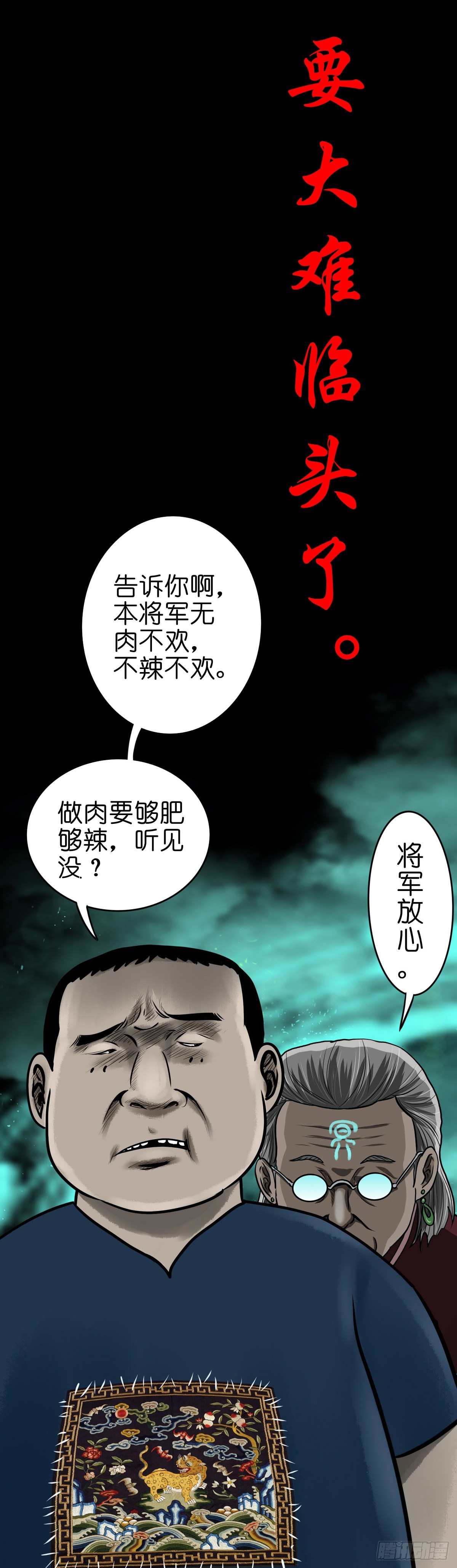 🍔灵侠 【柒拾壹】日落西山 第47页