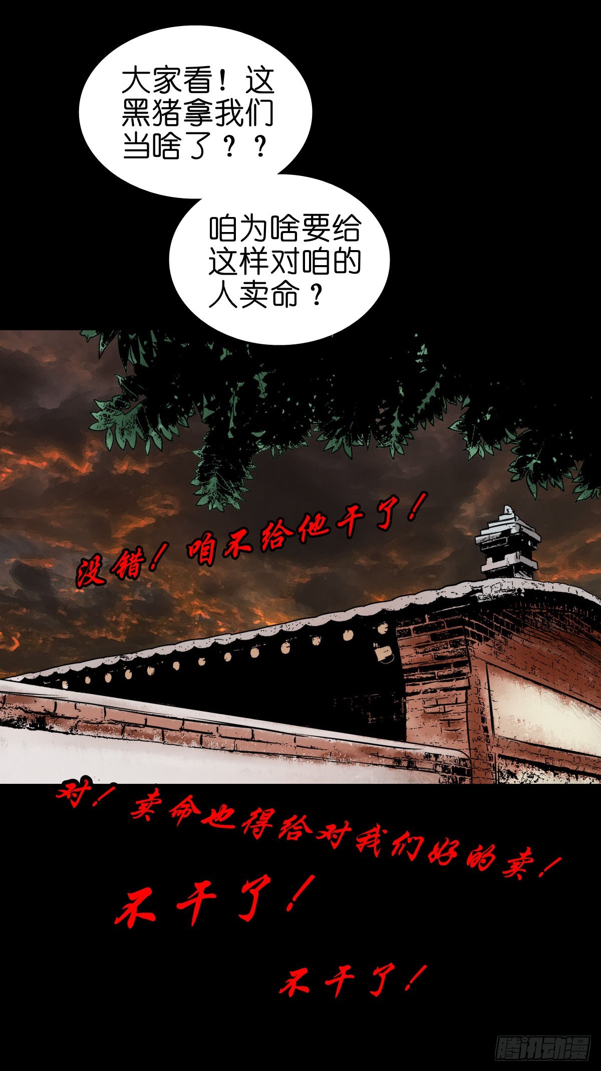 🍔灵侠 【柒拾壹】日落西山 第8页
