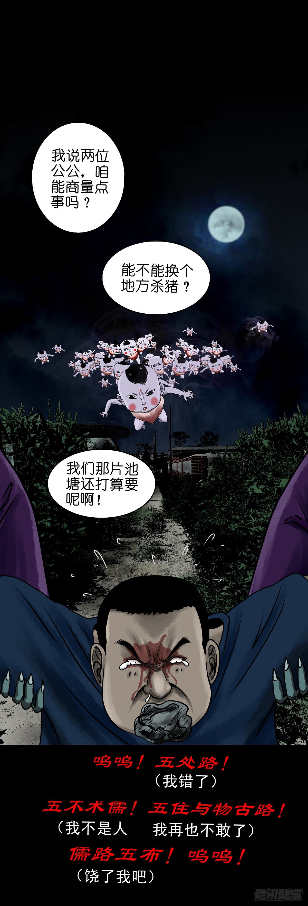 🍔灵侠 【柒拾叁】冥月当空 第12页