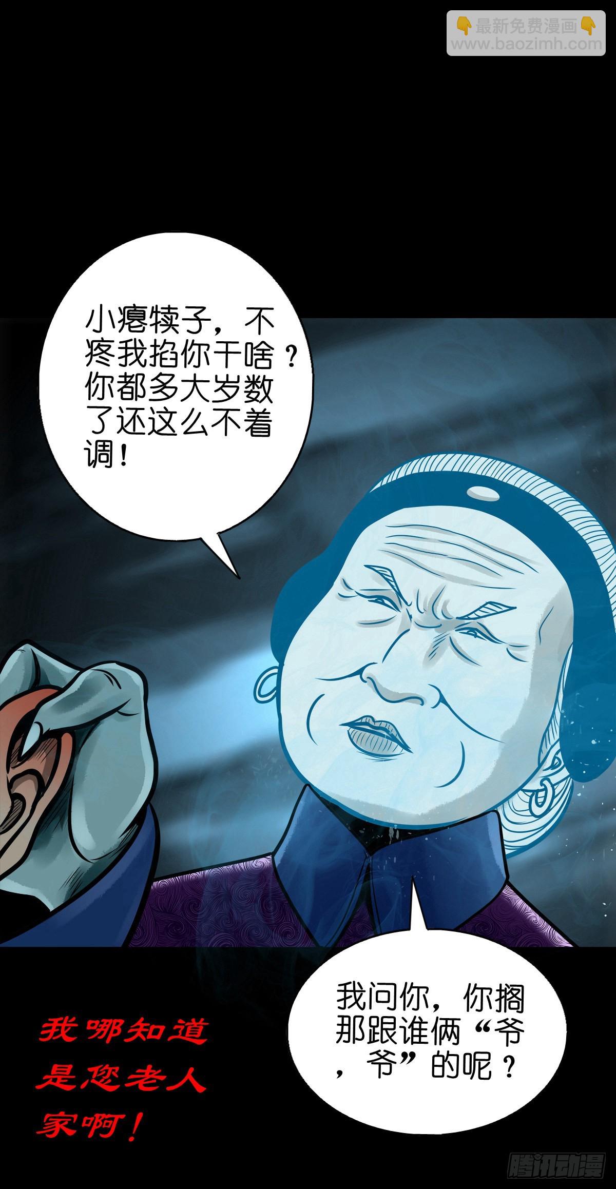 🍔灵侠 【柒拾叁】冥月当空 第20页