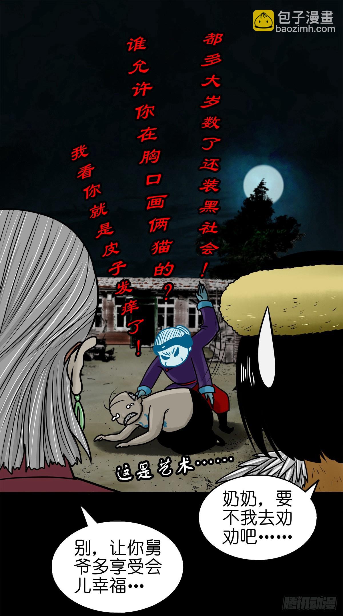 🍔灵侠 【柒拾叁】冥月当空 第21页
